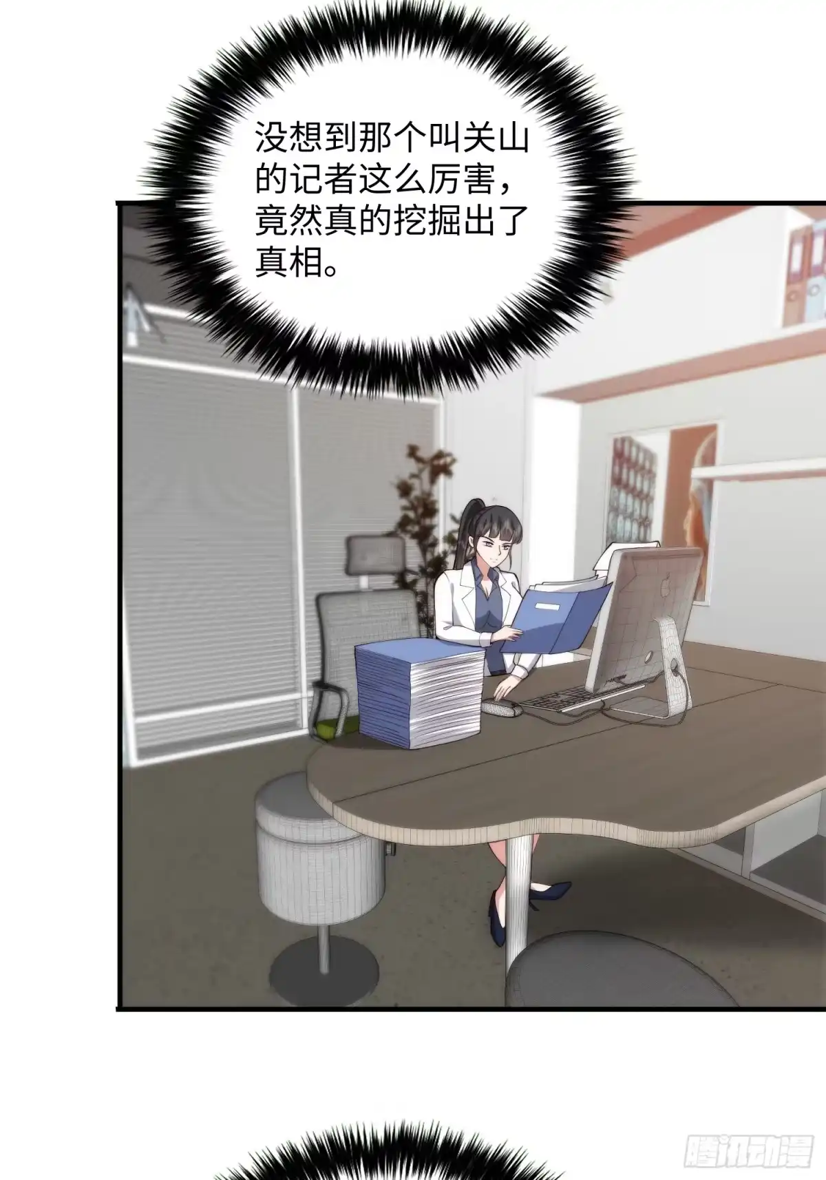 《我真的好怕啊！》056 关山身上有大问题 第34页