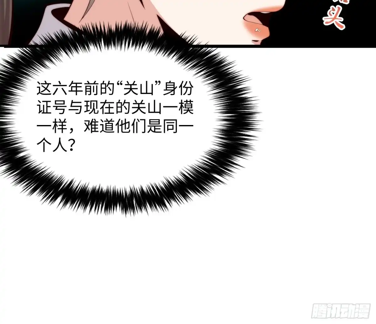 《我真的好怕啊！》056 关山身上有大问题 第41页