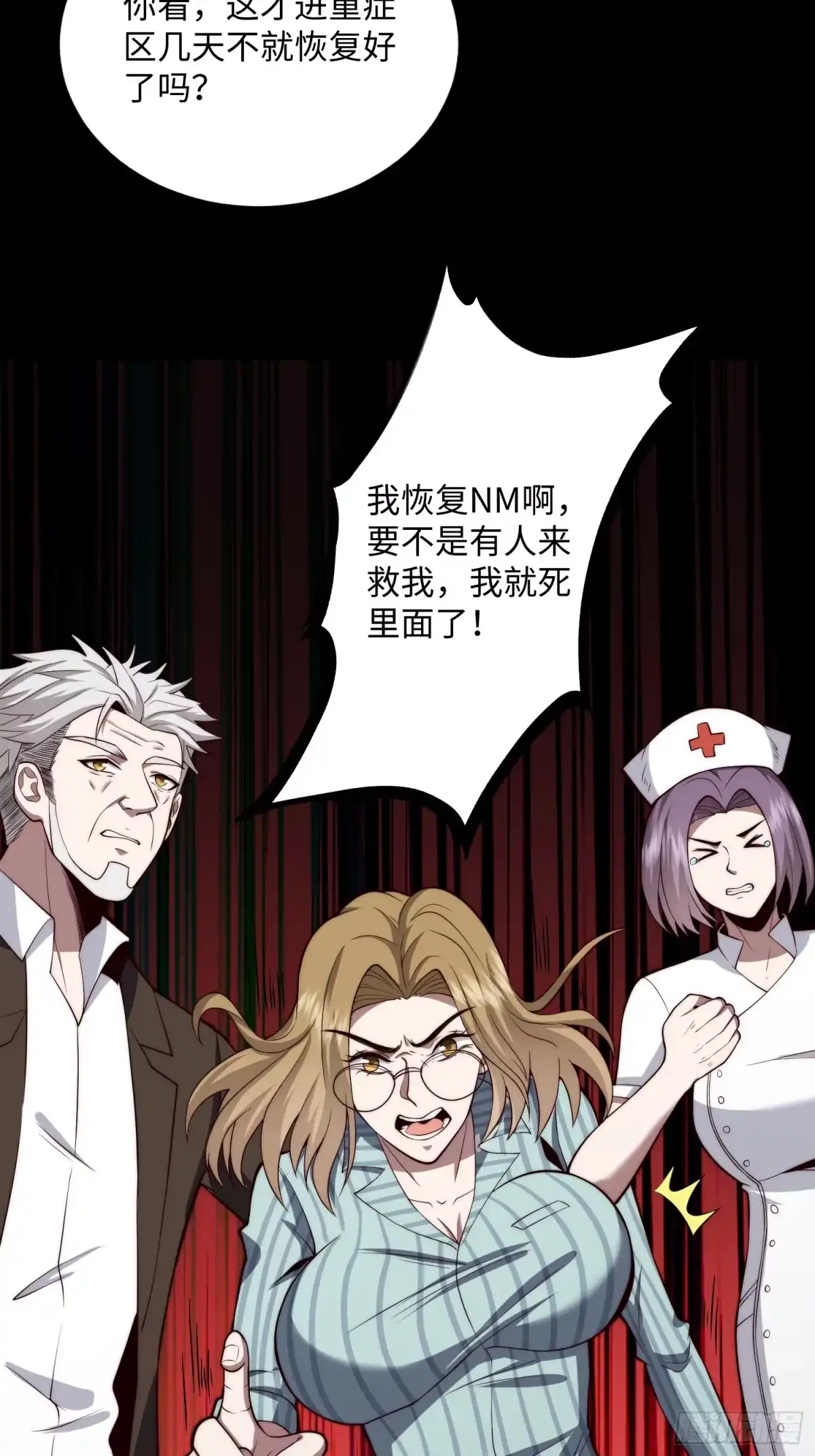 《我真的好怕啊！》056 关山身上有大问题 第16页