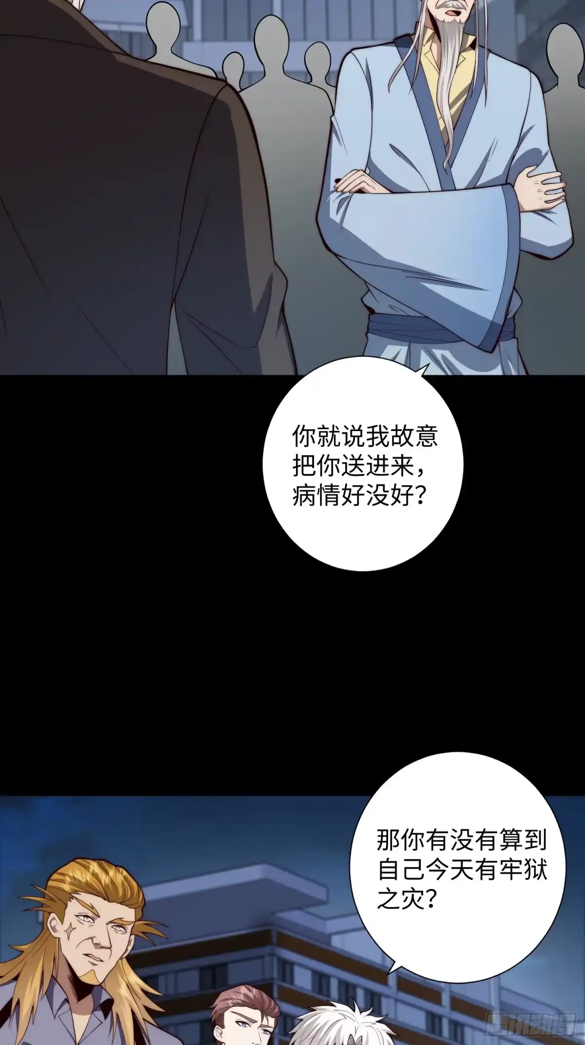 《我真的好怕啊！》056 关山身上有大问题 第18页