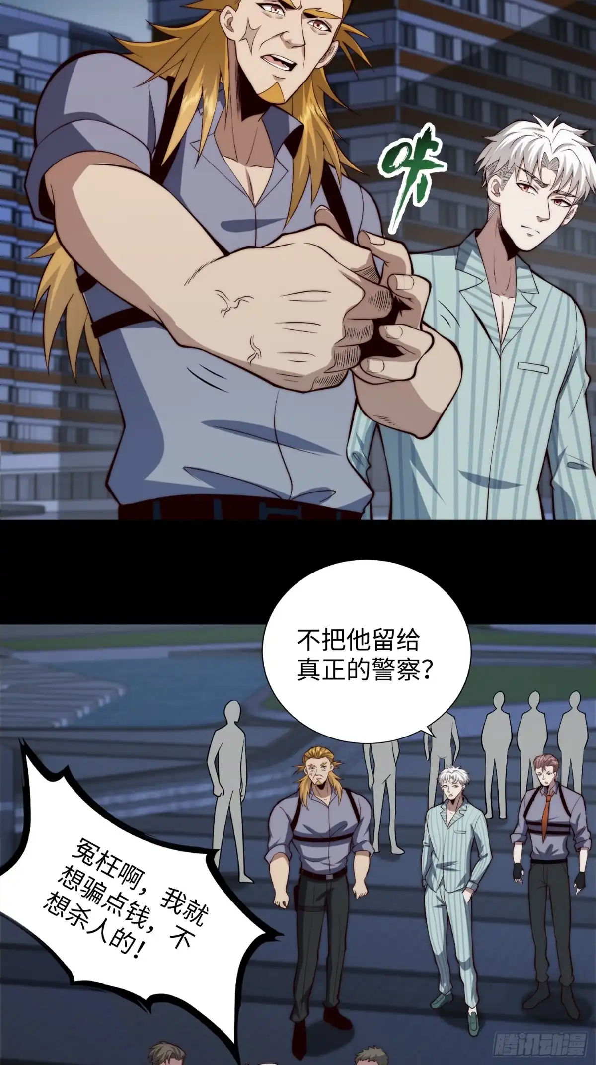 《我真的好怕啊！》056 关山身上有大问题 第22页