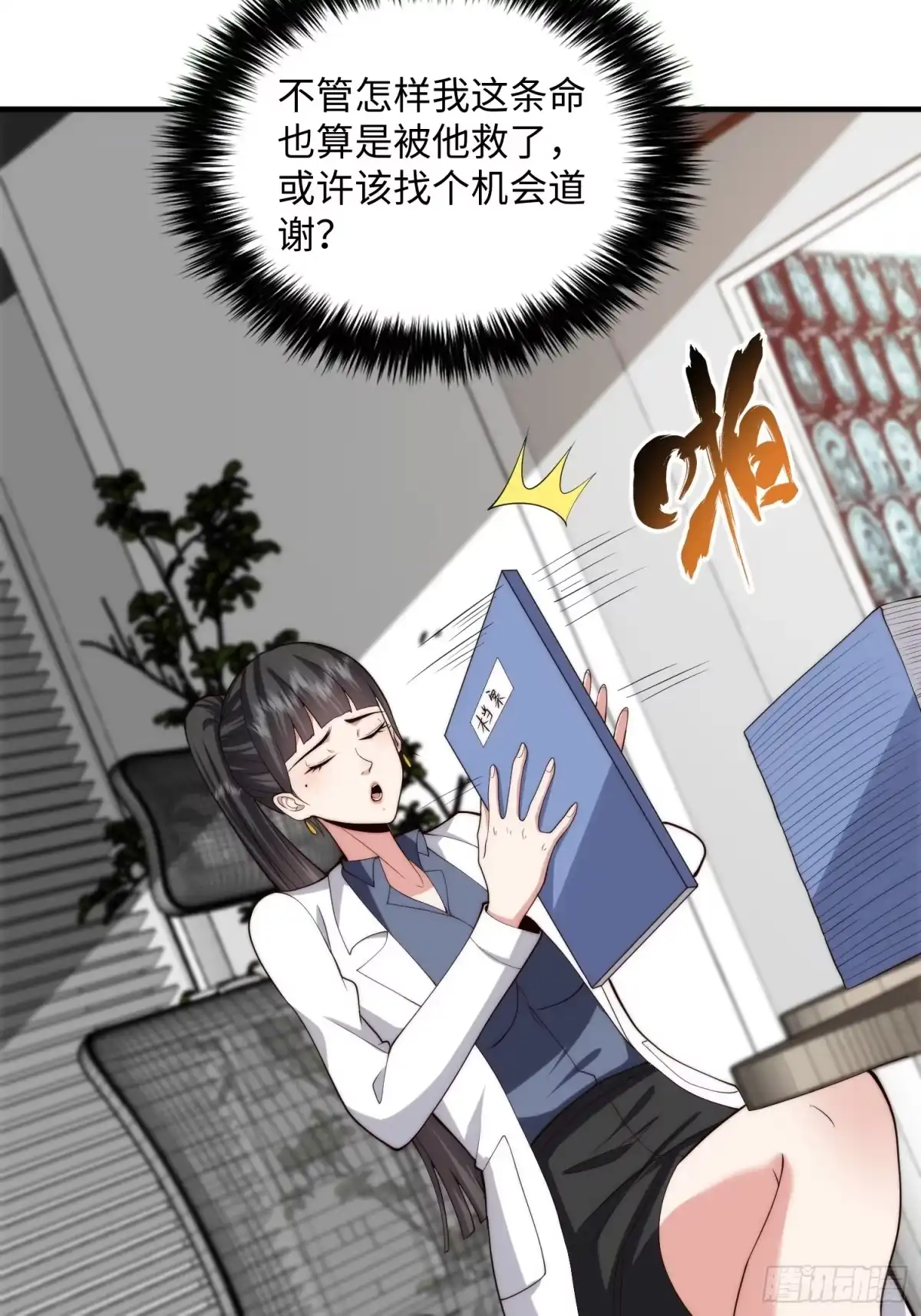 《我真的好怕啊！》056 关山身上有大问题 第35页