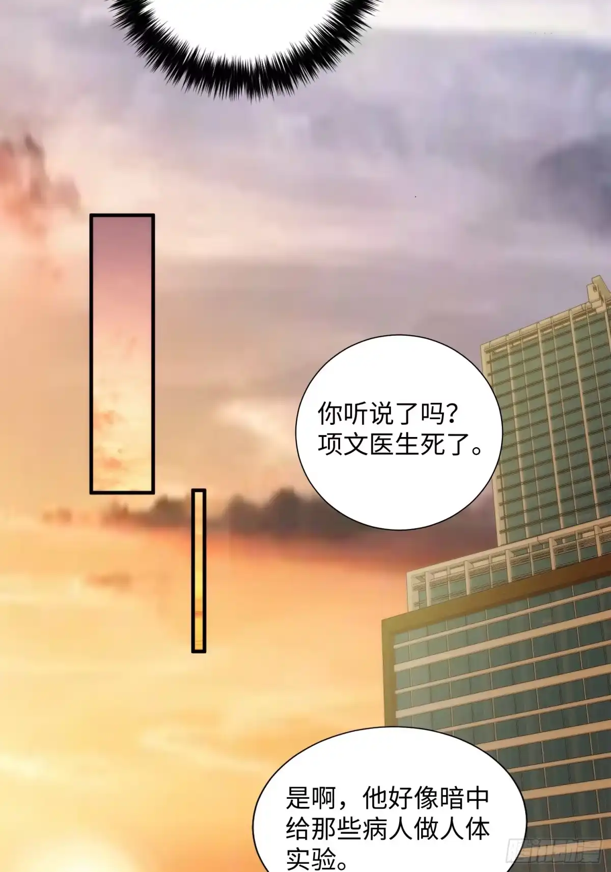 《我真的好怕啊！》056 关山身上有大问题 第32页