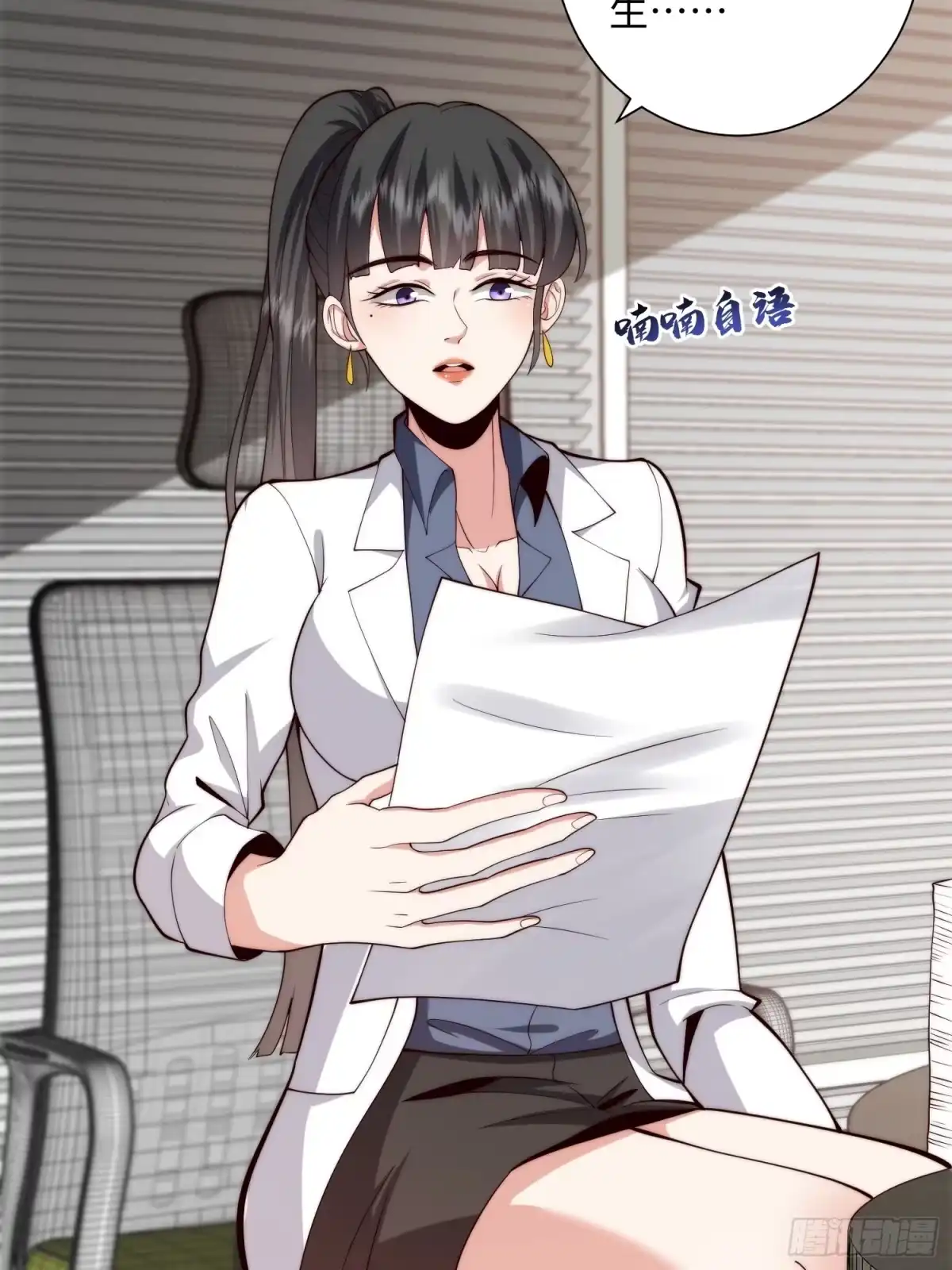 《我真的好怕啊！》056 关山身上有大问题 第39页