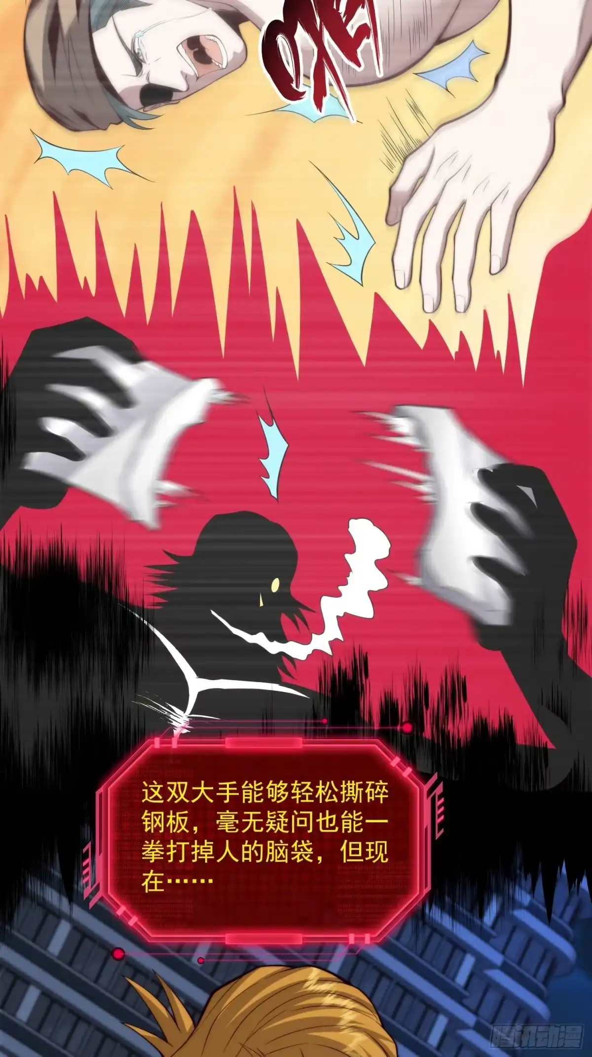 《我真的好怕啊！》056 关山身上有大问题 第4页