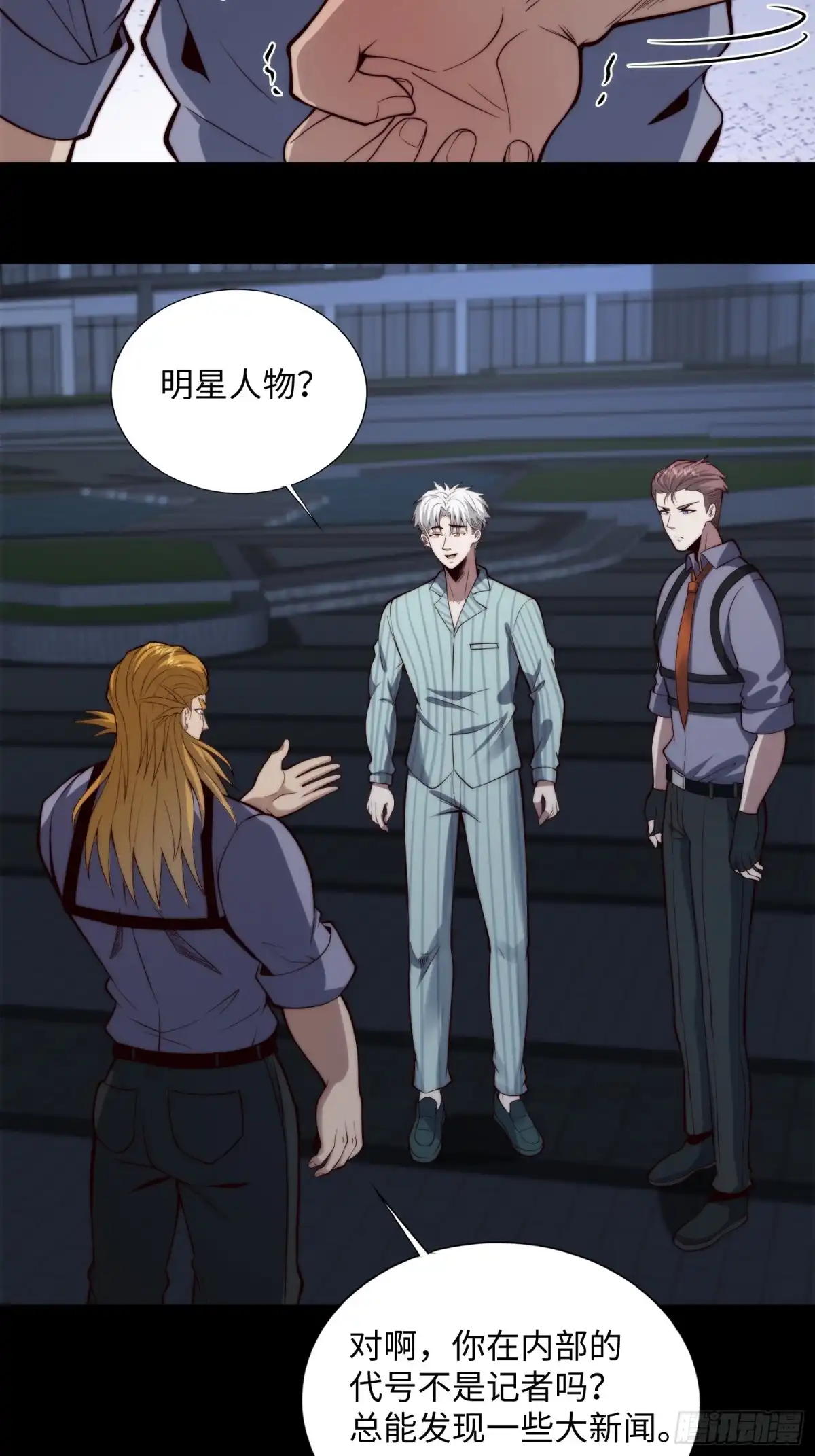 《我真的好怕啊！》056 关山身上有大问题 第8页