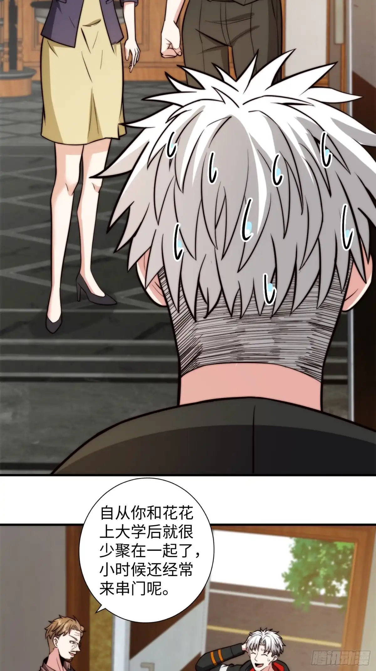 《我真的好怕啊！》057 见岳父岳母了！ 第19页