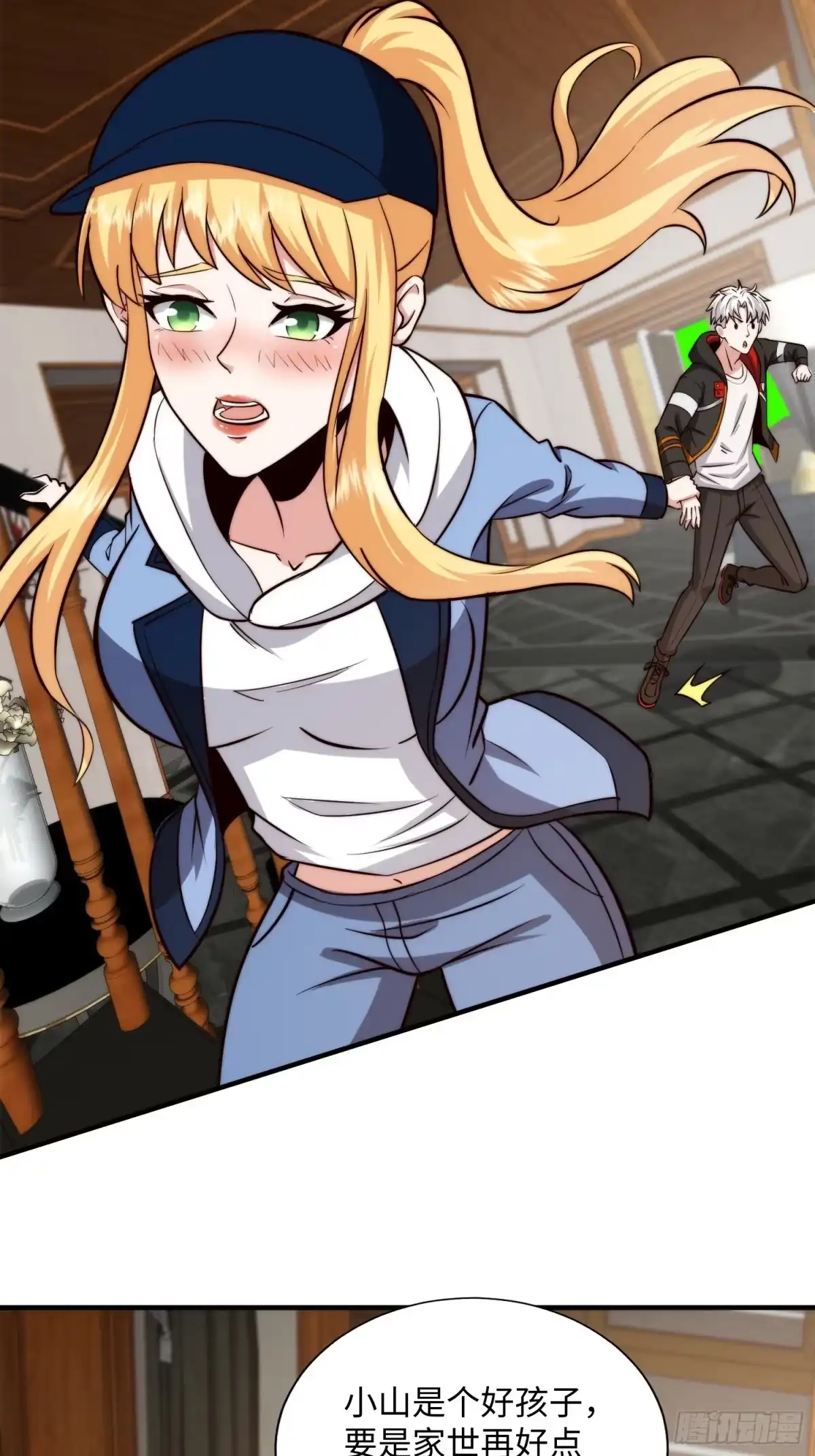 《我真的好怕啊！》057 见岳父岳母了！ 第30页