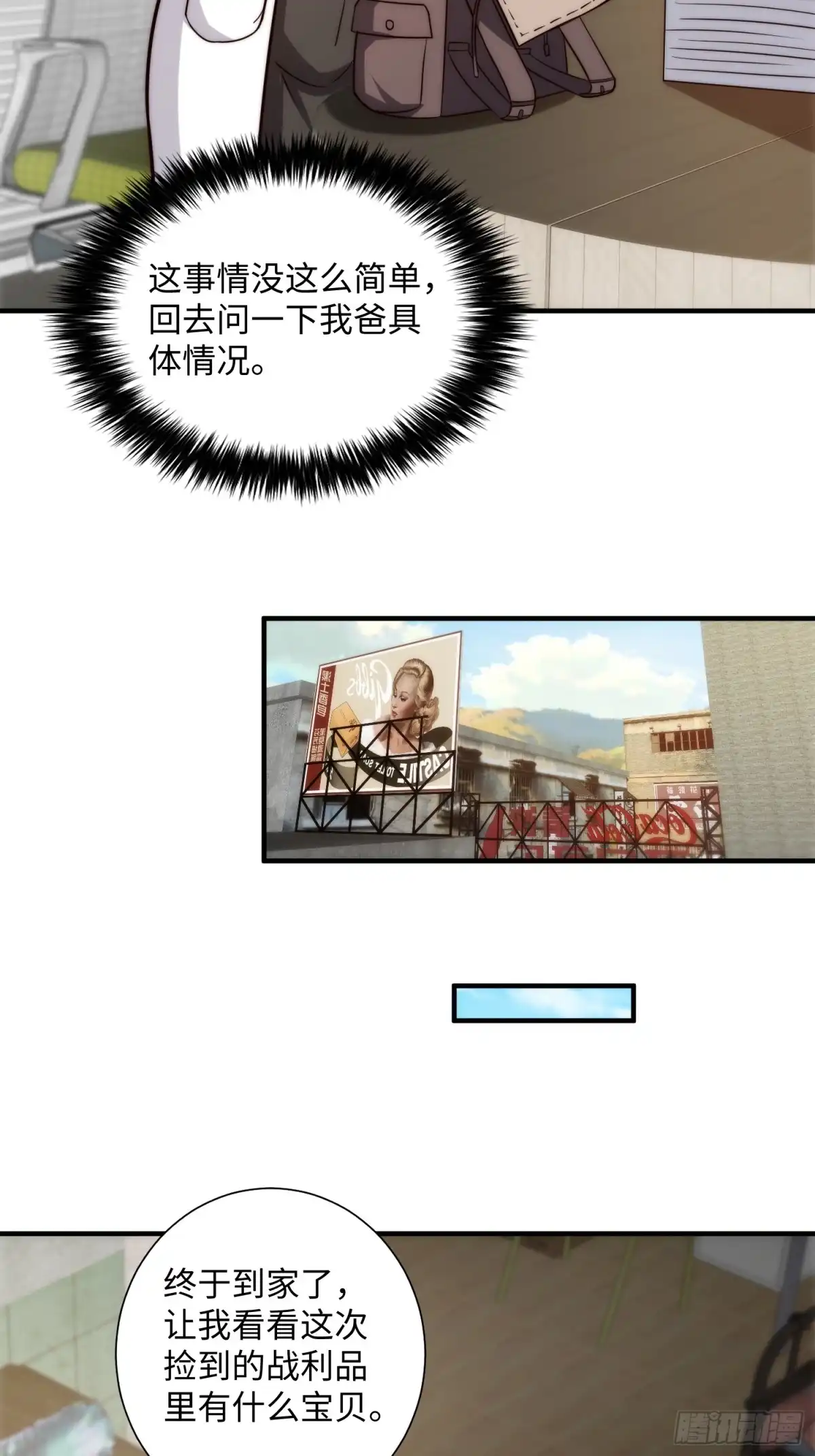 《我真的好怕啊！》057 见岳父岳母了！ 第5页