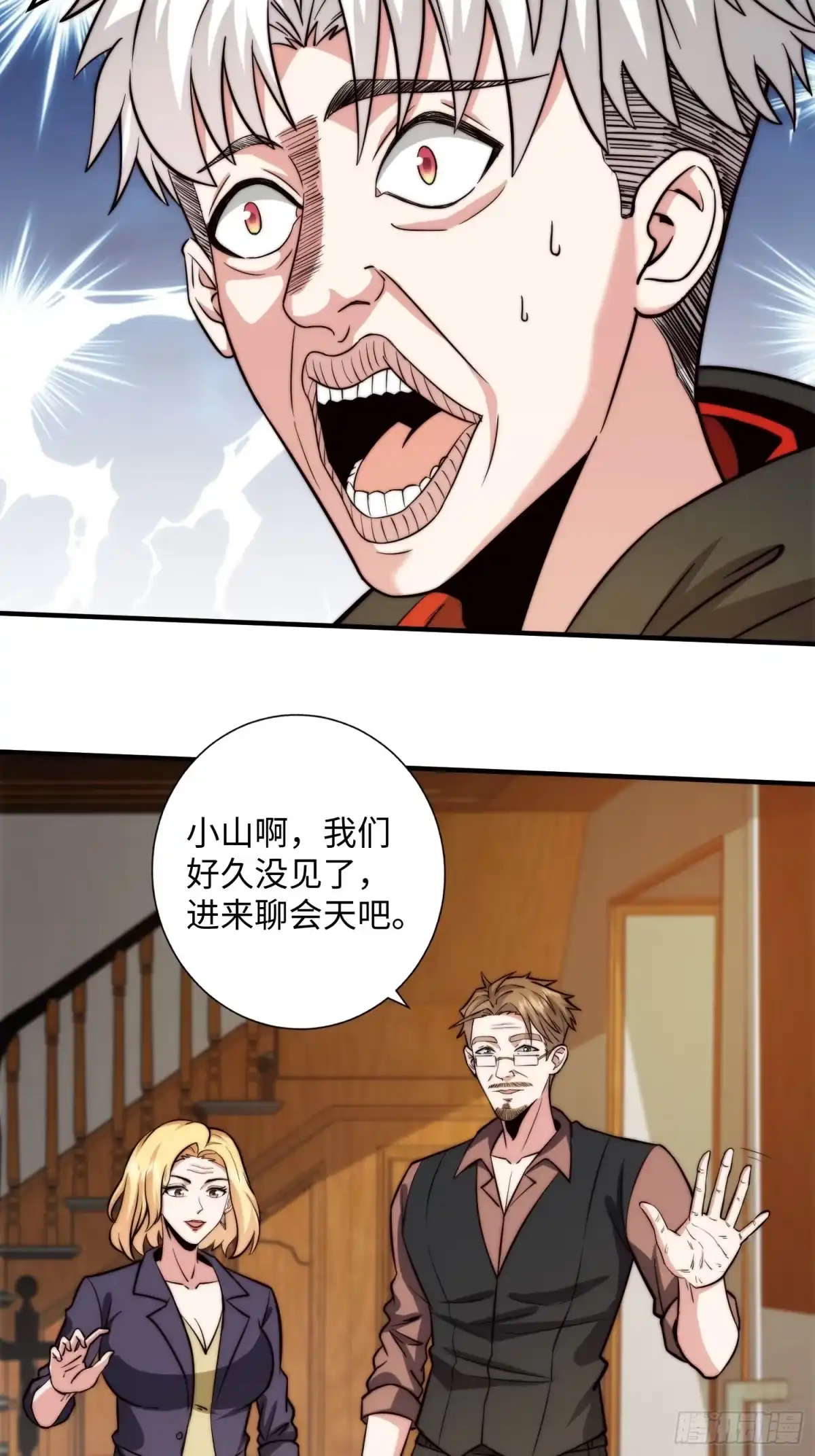 《我真的好怕啊！》057 见岳父岳母了！ 第18页