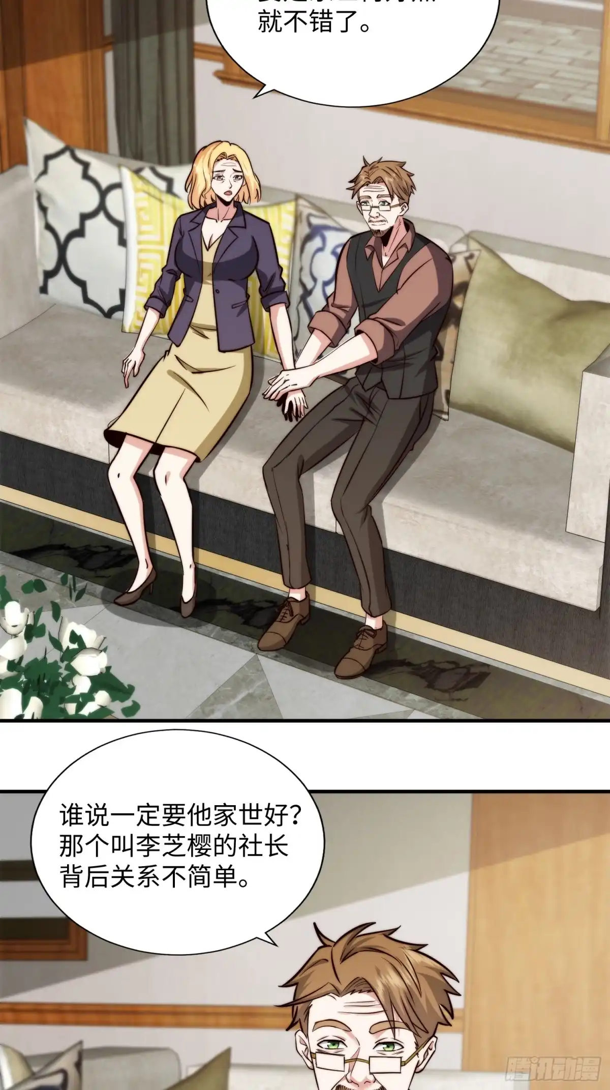 《我真的好怕啊！》057 见岳父岳母了！ 第31页