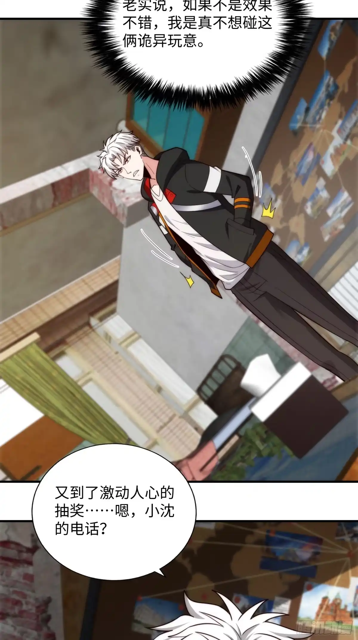 《我真的好怕啊！》057 见岳父岳母了！ 第12页