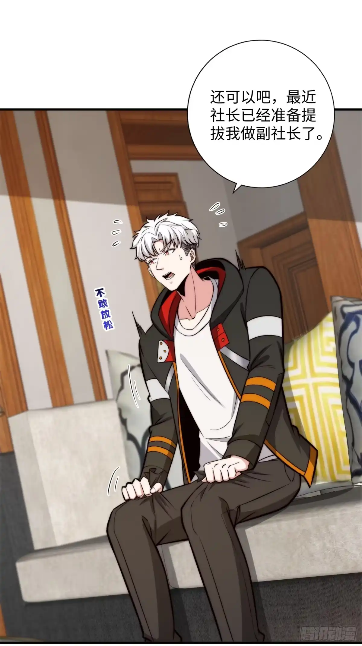 《我真的好怕啊！》057 见岳父岳母了！ 第22页