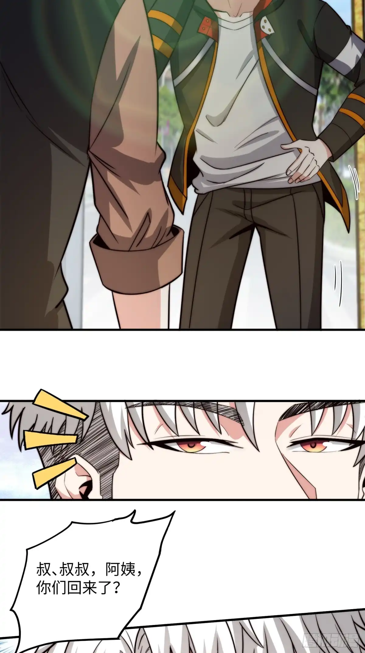 《我真的好怕啊！》057 见岳父岳母了！ 第17页