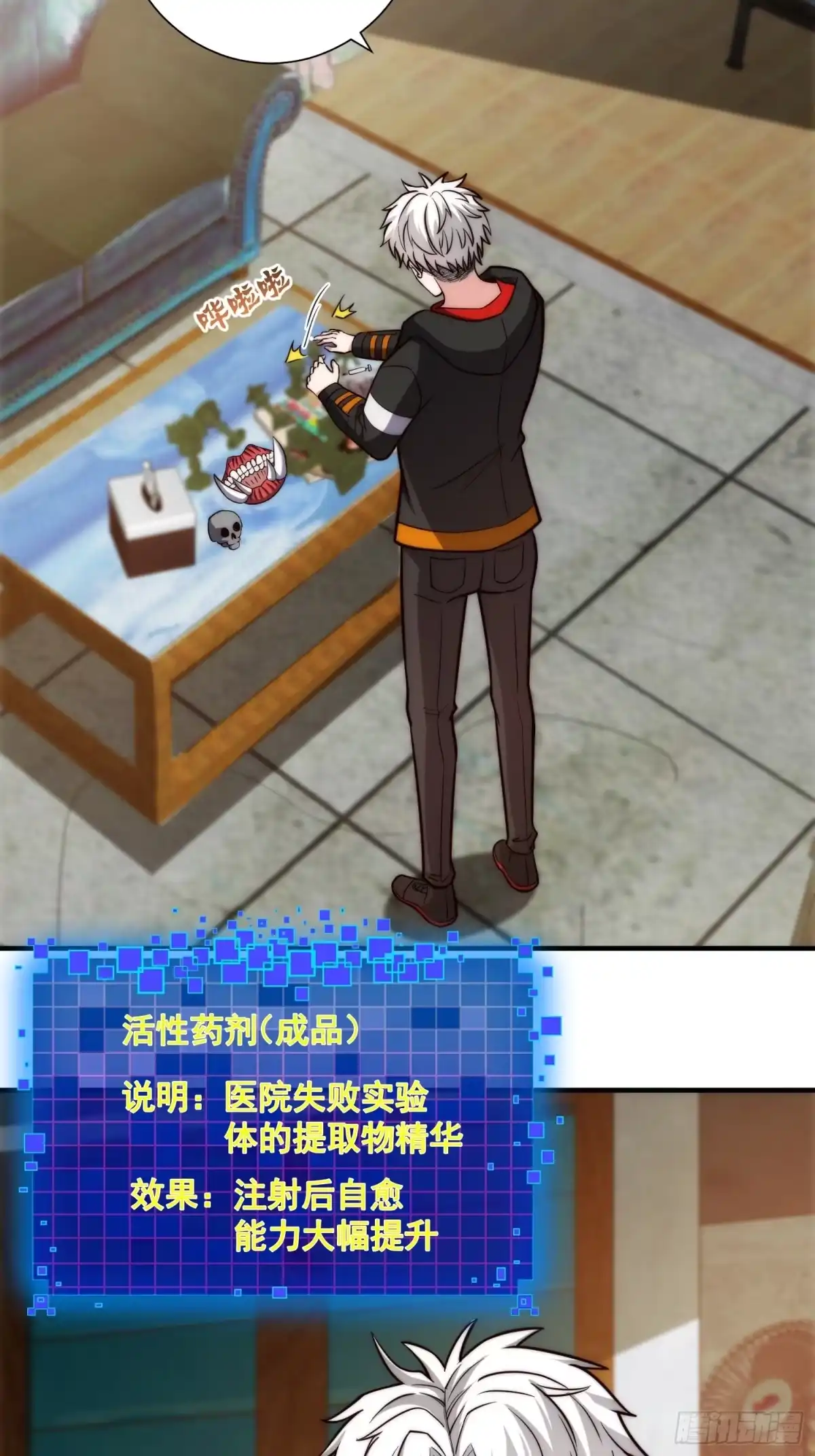 《我真的好怕啊！》057 见岳父岳母了！ 第6页
