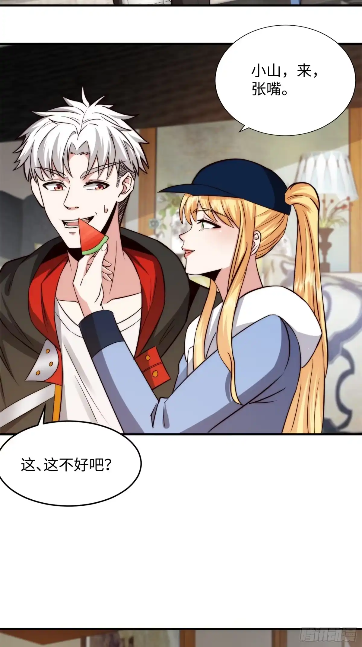 《我真的好怕啊！》057 见岳父岳母了！ 第26页