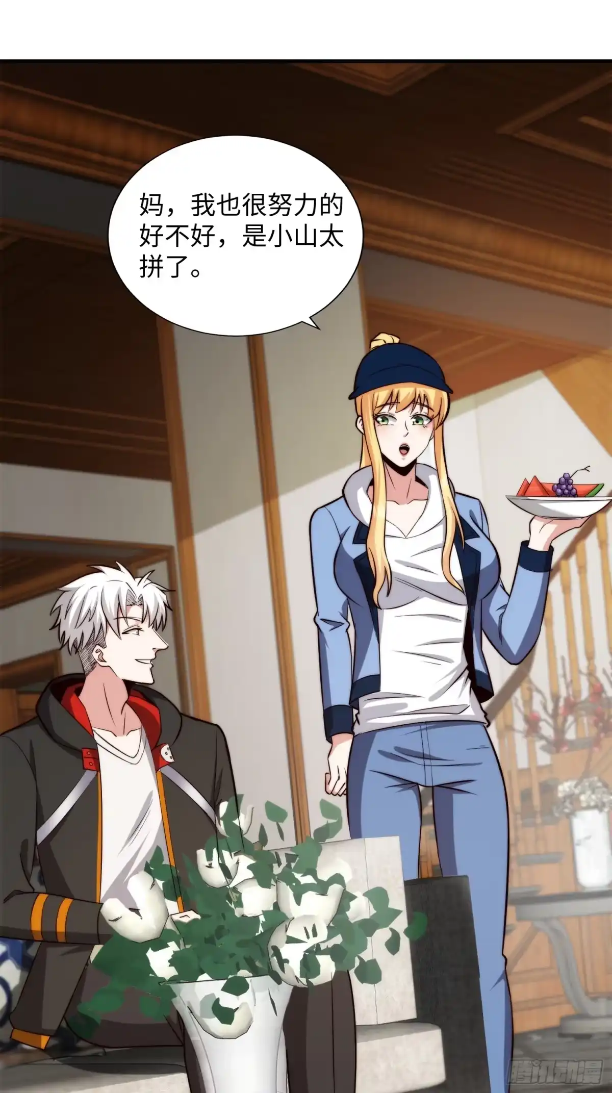 《我真的好怕啊！》057 见岳父岳母了！ 第25页