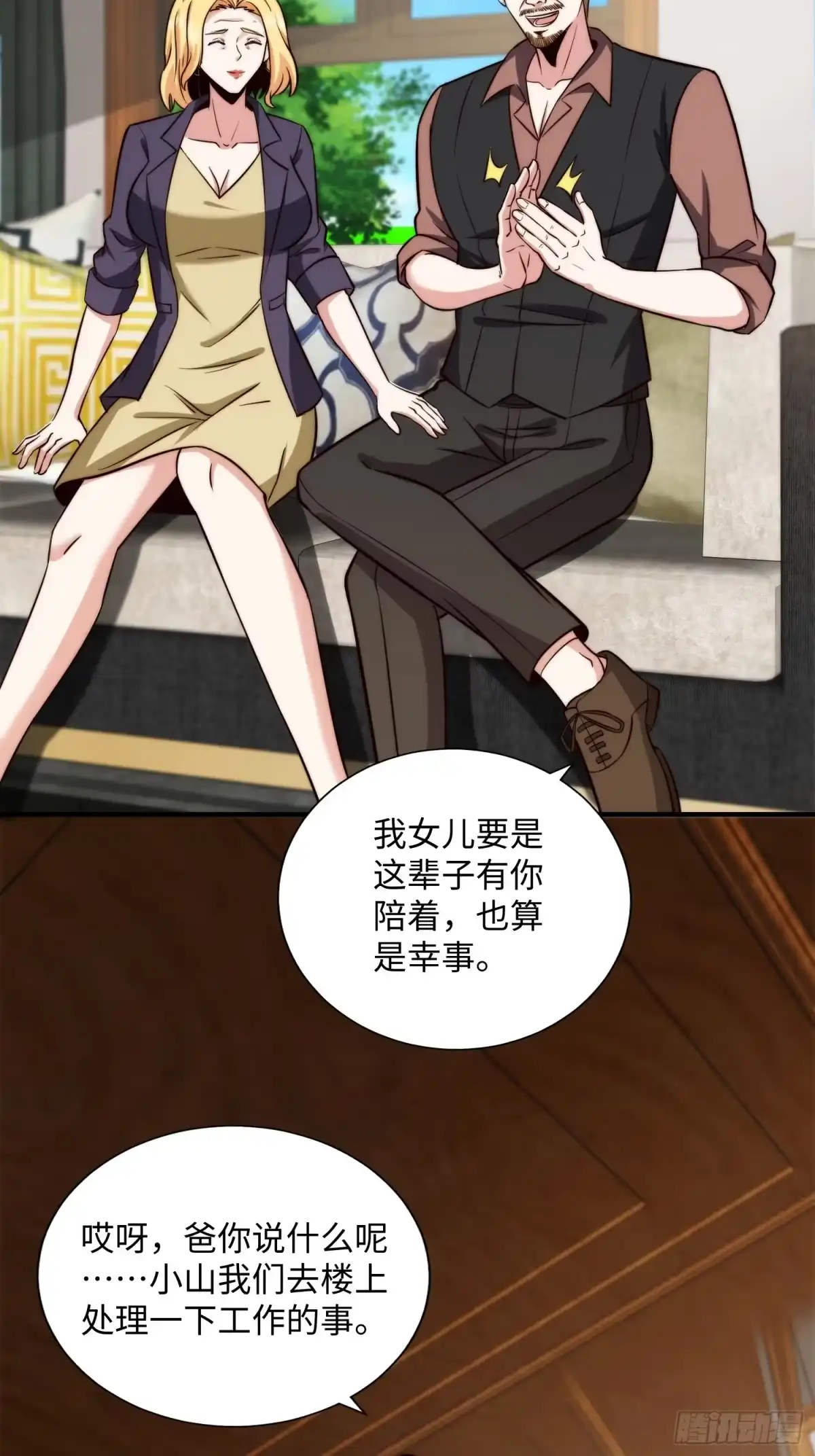 《我真的好怕啊！》057 见岳父岳母了！ 第29页