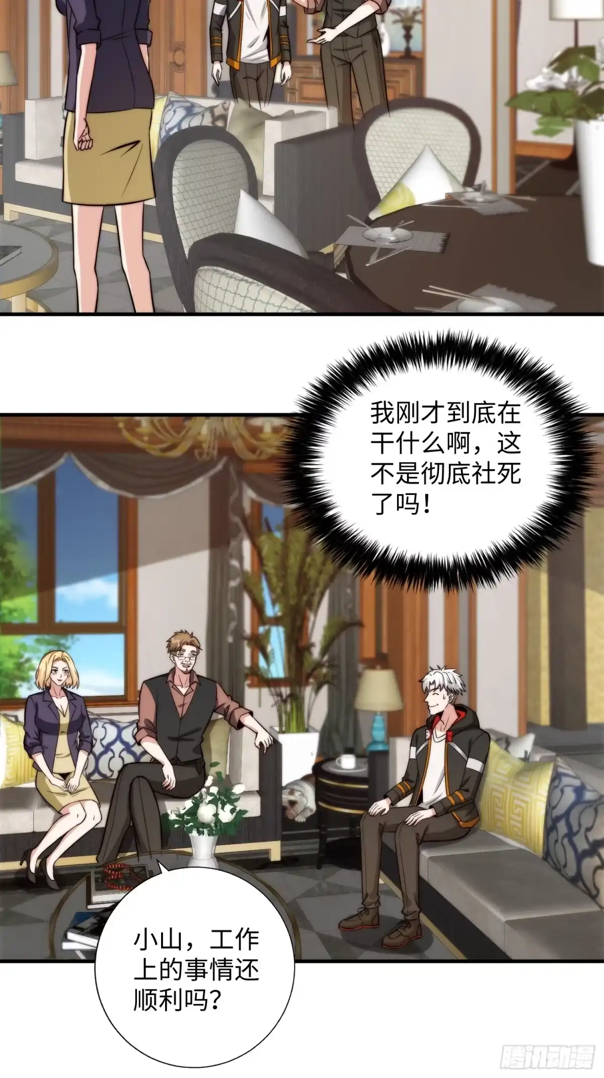 《我真的好怕啊！》057 见岳父岳母了！ 第21页