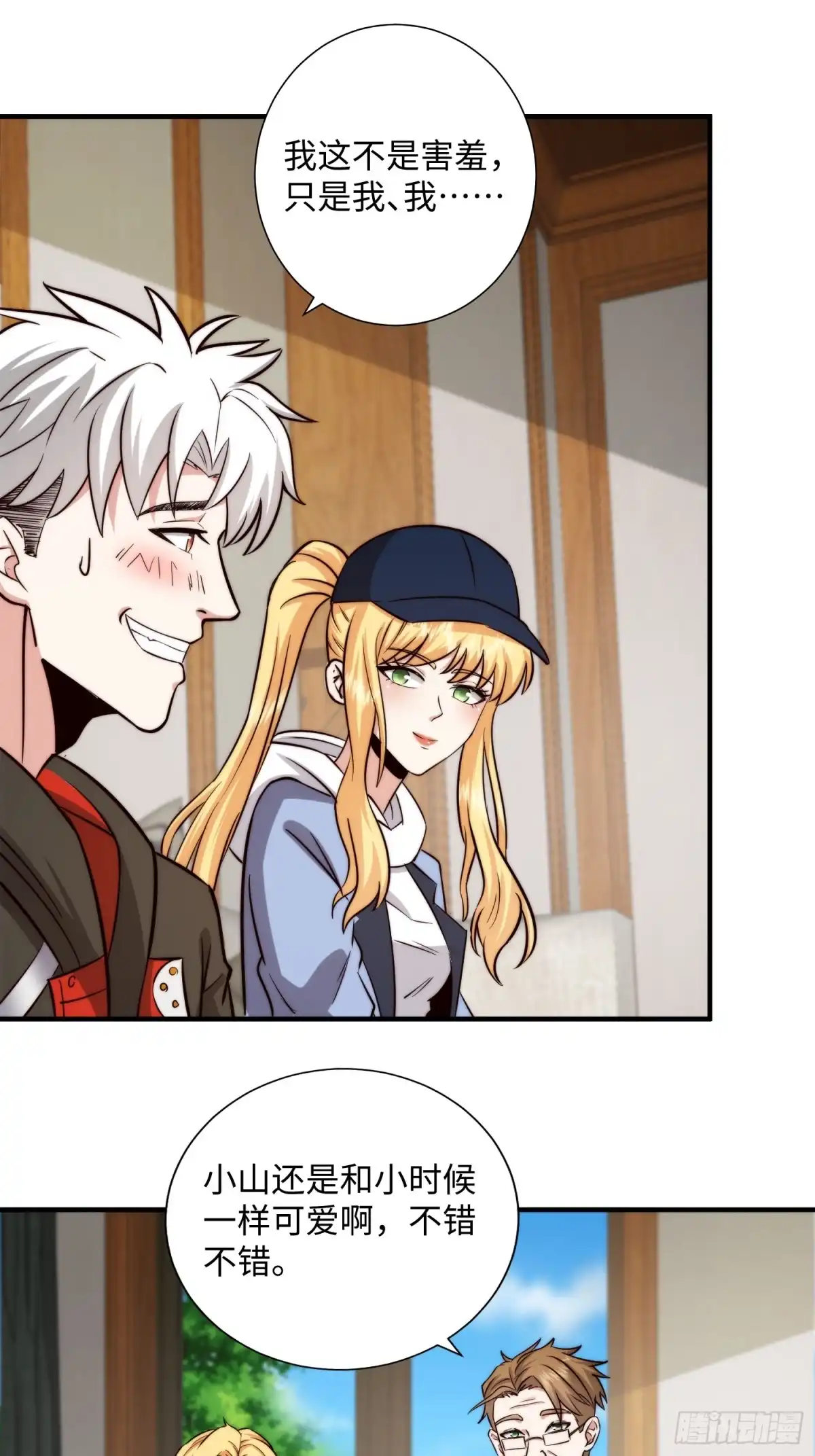 《我真的好怕啊！》057 见岳父岳母了！ 第28页