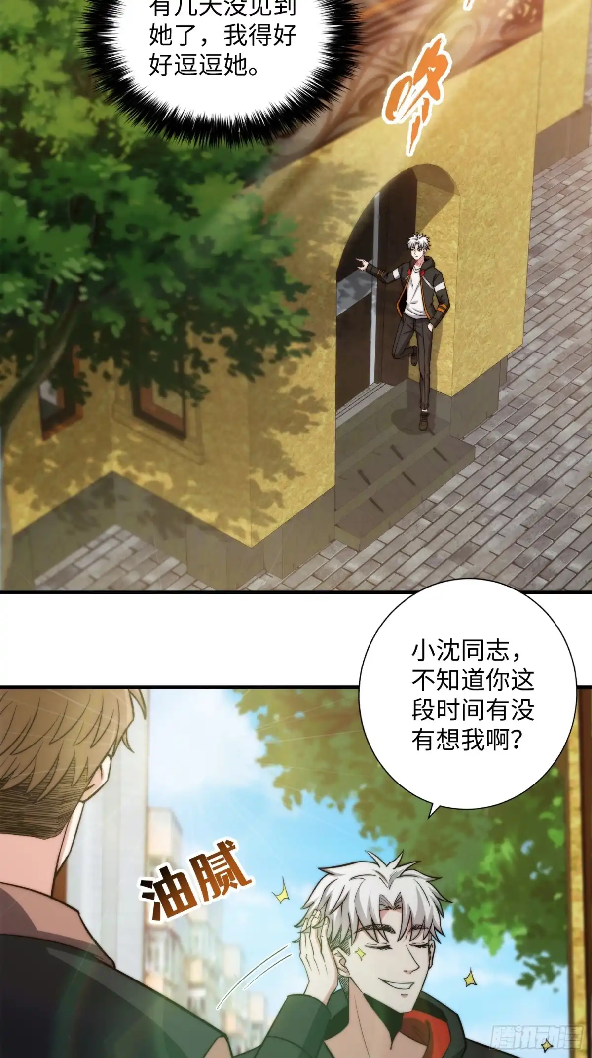 《我真的好怕啊！》057 见岳父岳母了！ 第16页