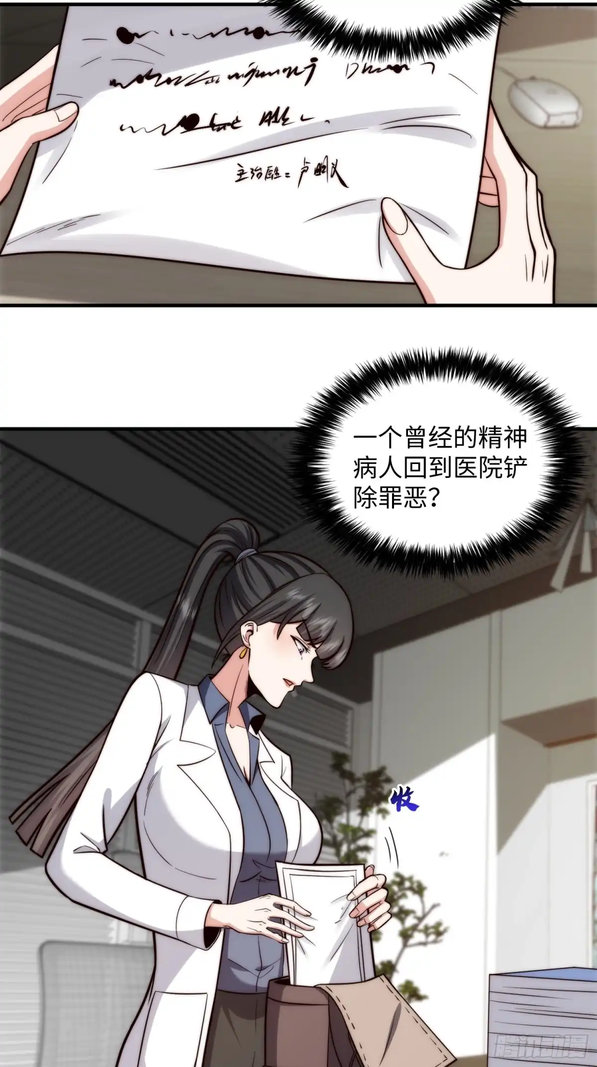 《我真的好怕啊！》057 见岳父岳母了！ 第4页