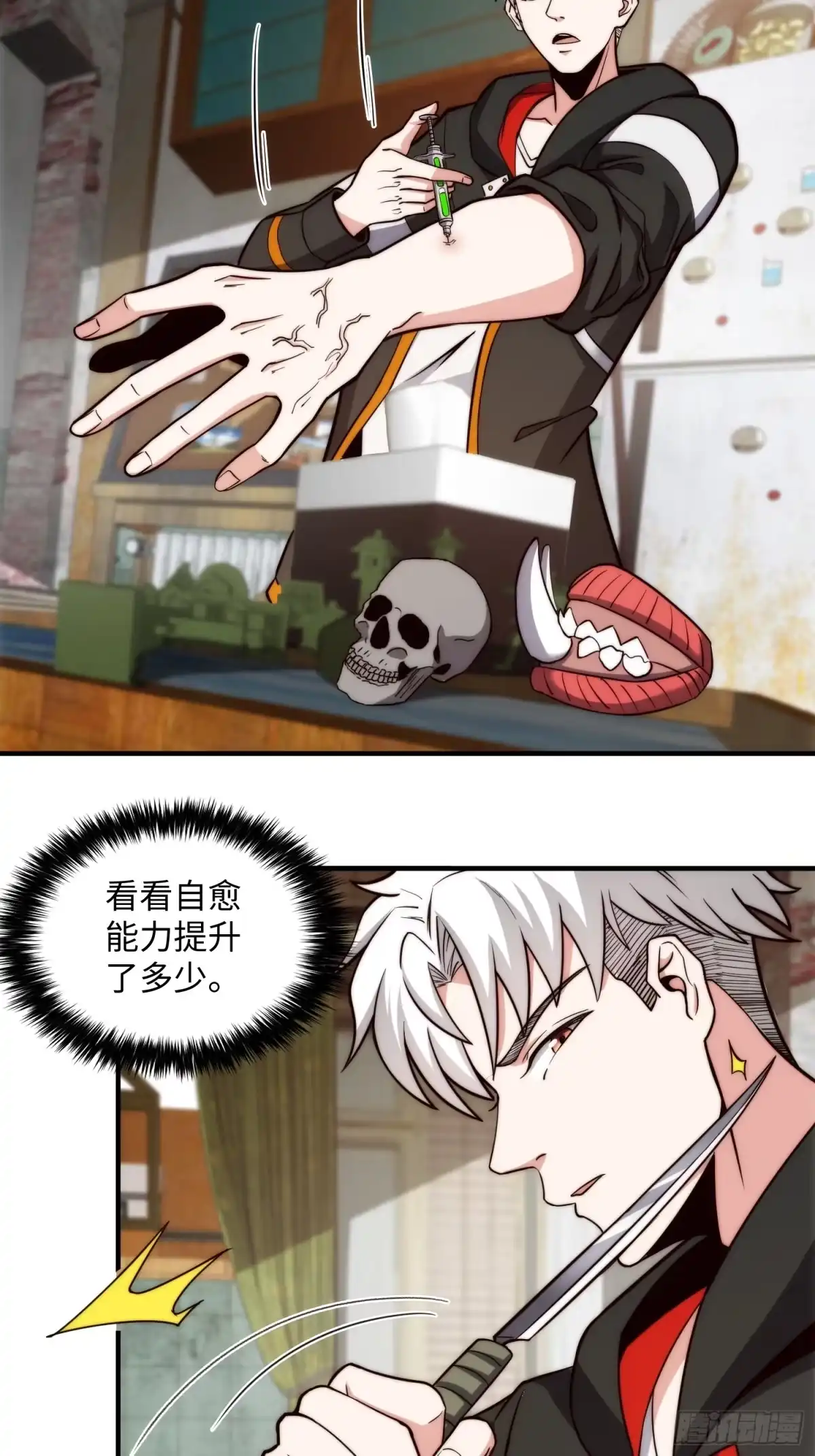 《我真的好怕啊！》057 见岳父岳母了！ 第8页