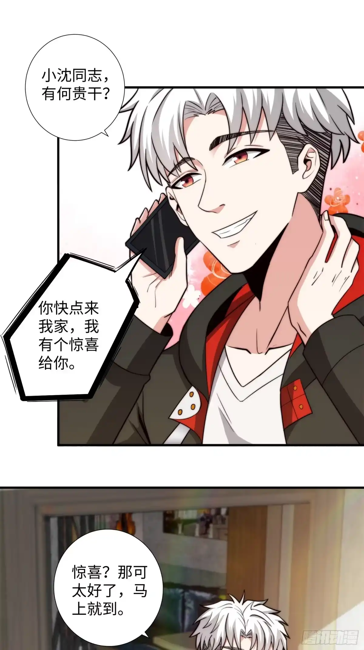 《我真的好怕啊！》057 见岳父岳母了！ 第14页