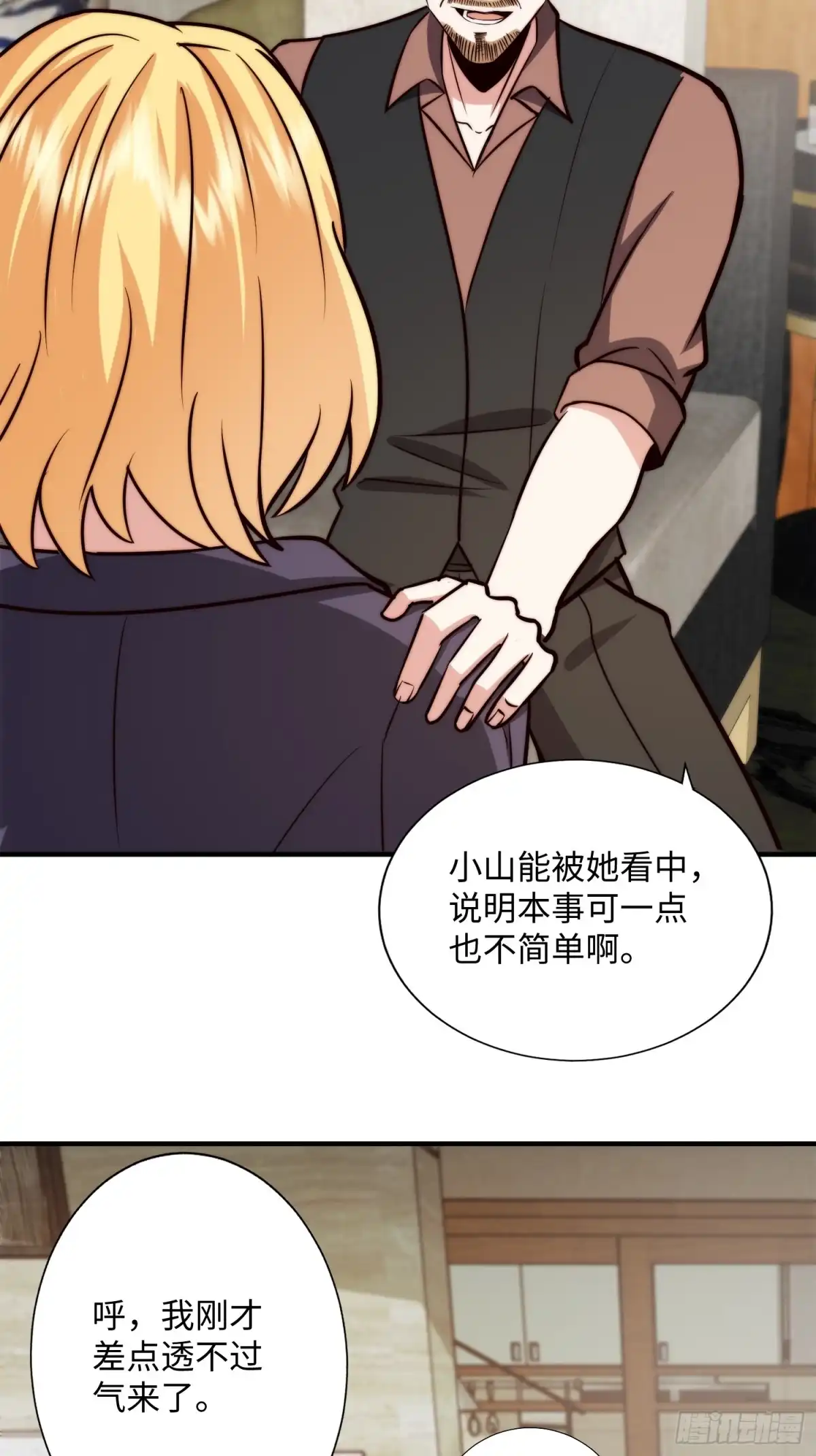 《我真的好怕啊！》057 见岳父岳母了！ 第32页