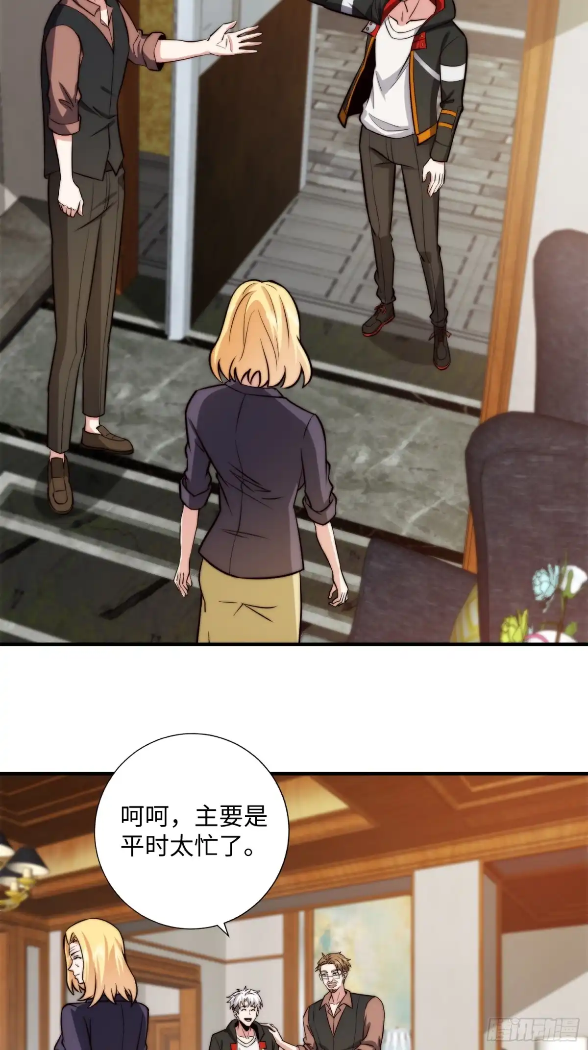 《我真的好怕啊！》057 见岳父岳母了！ 第20页