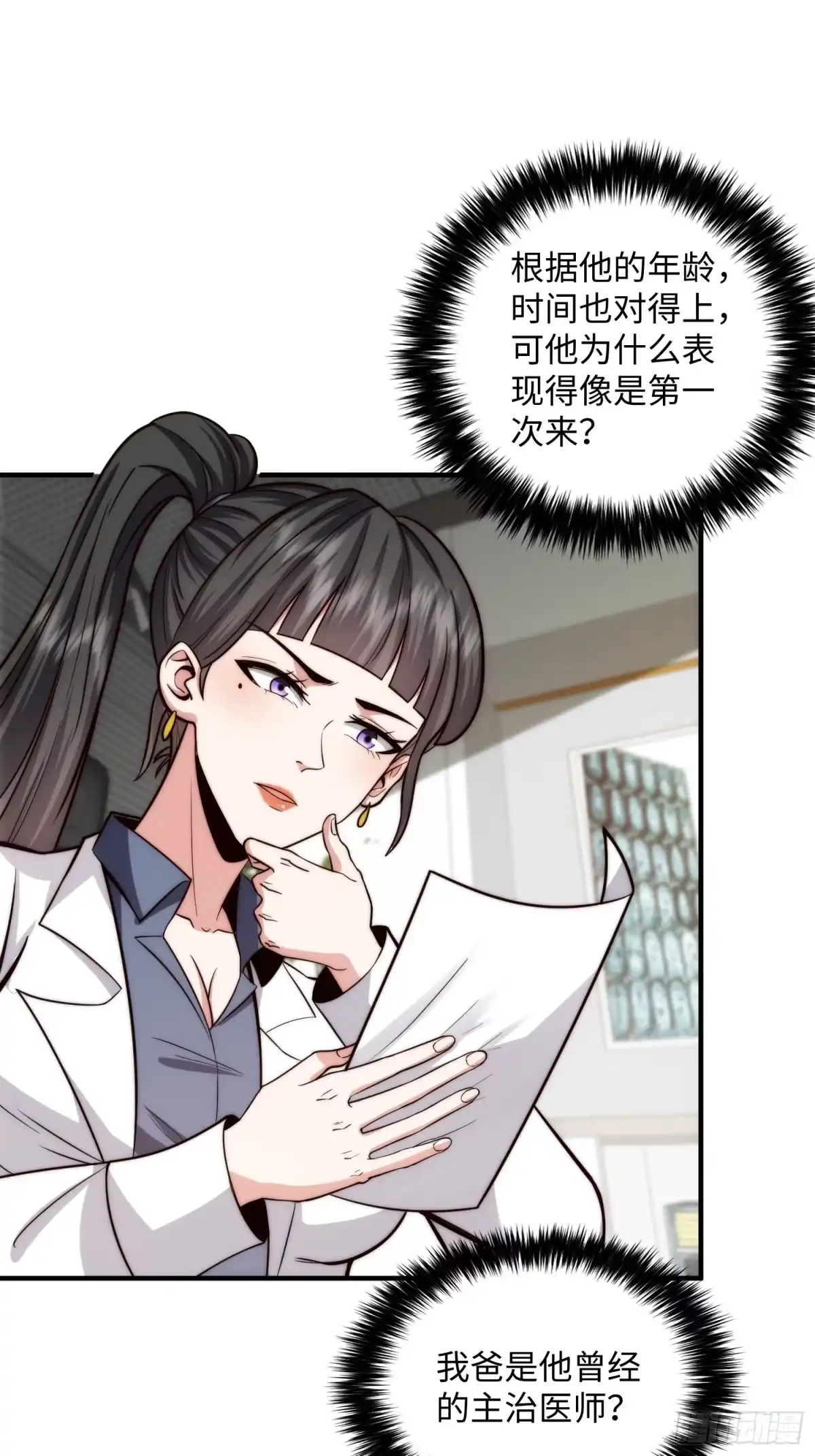 《我真的好怕啊！》057 见岳父岳母了！ 第3页
