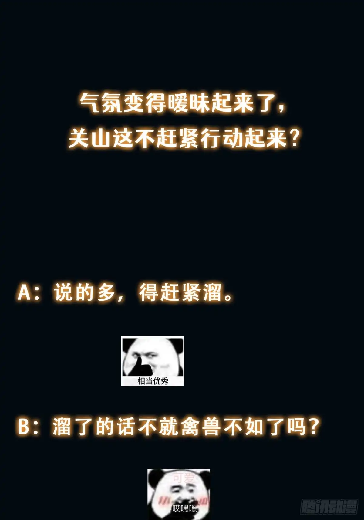 《我真的好怕啊！》057 见岳父岳母了！ 第36页