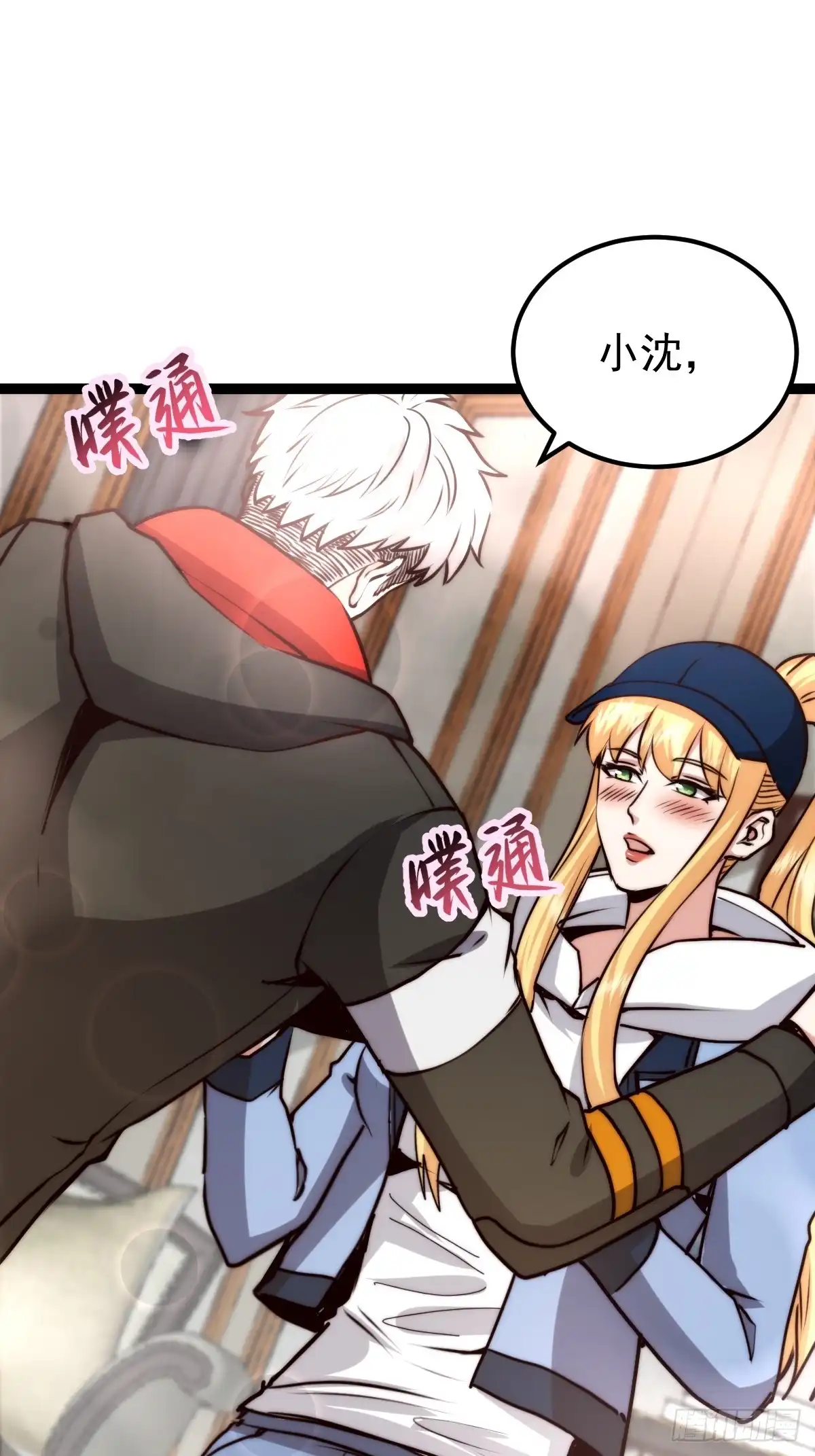 《我真的好怕啊！》058 就差那么一点呀！ 第29页