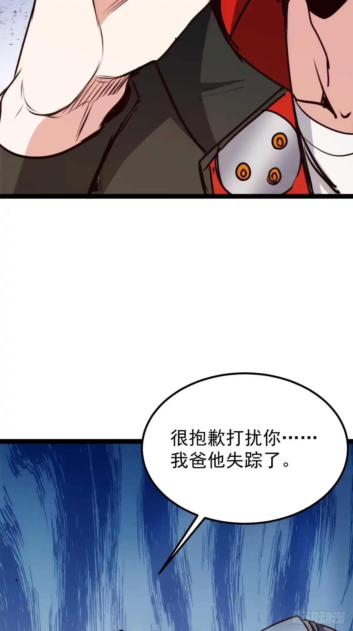 《我真的好怕啊！》058 就差那么一点呀！ 第54页