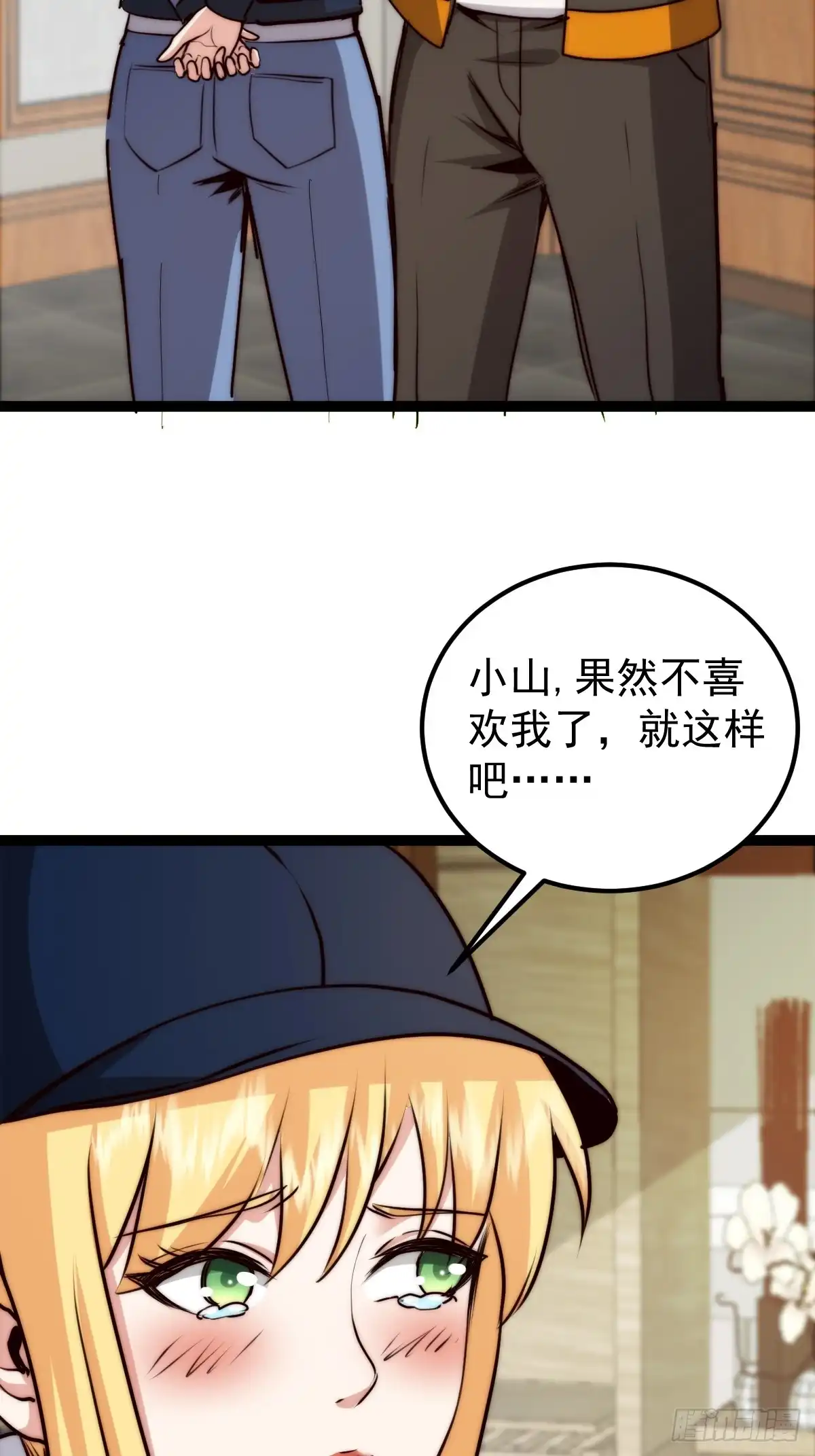 《我真的好怕啊！》058 就差那么一点呀！ 第25页