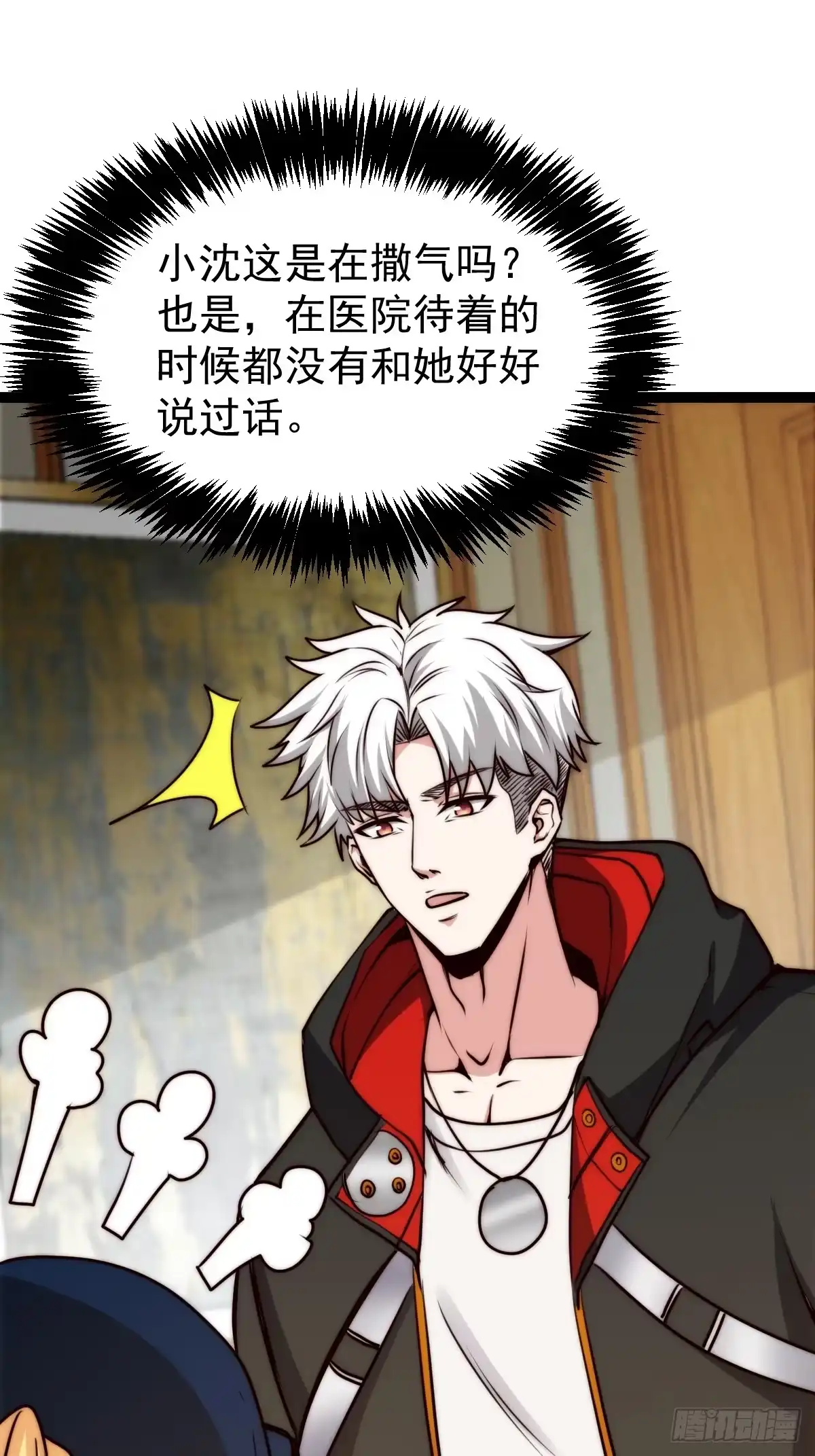 《我真的好怕啊！》058 就差那么一点呀！ 第17页