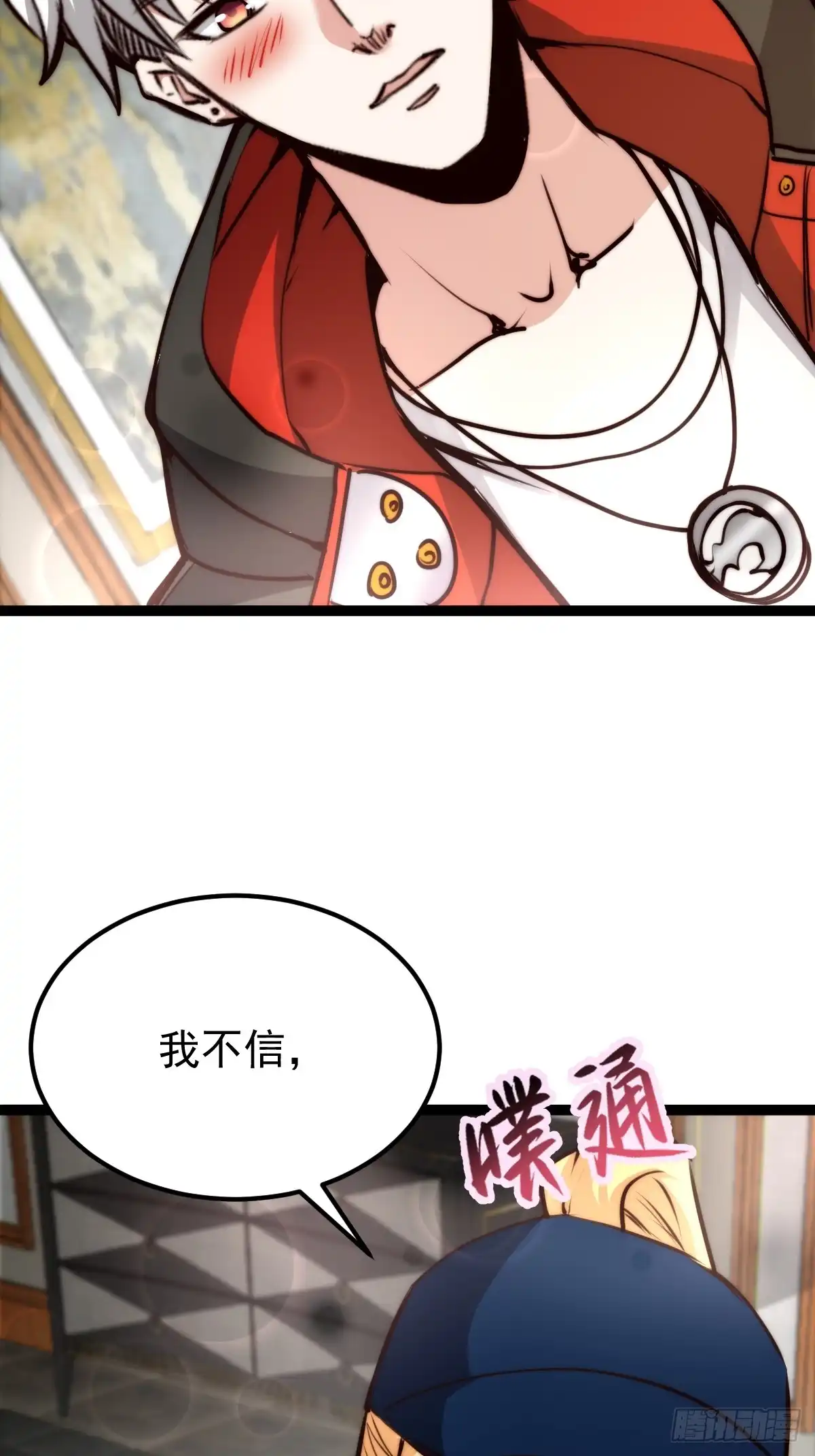 《我真的好怕啊！》058 就差那么一点呀！ 第31页