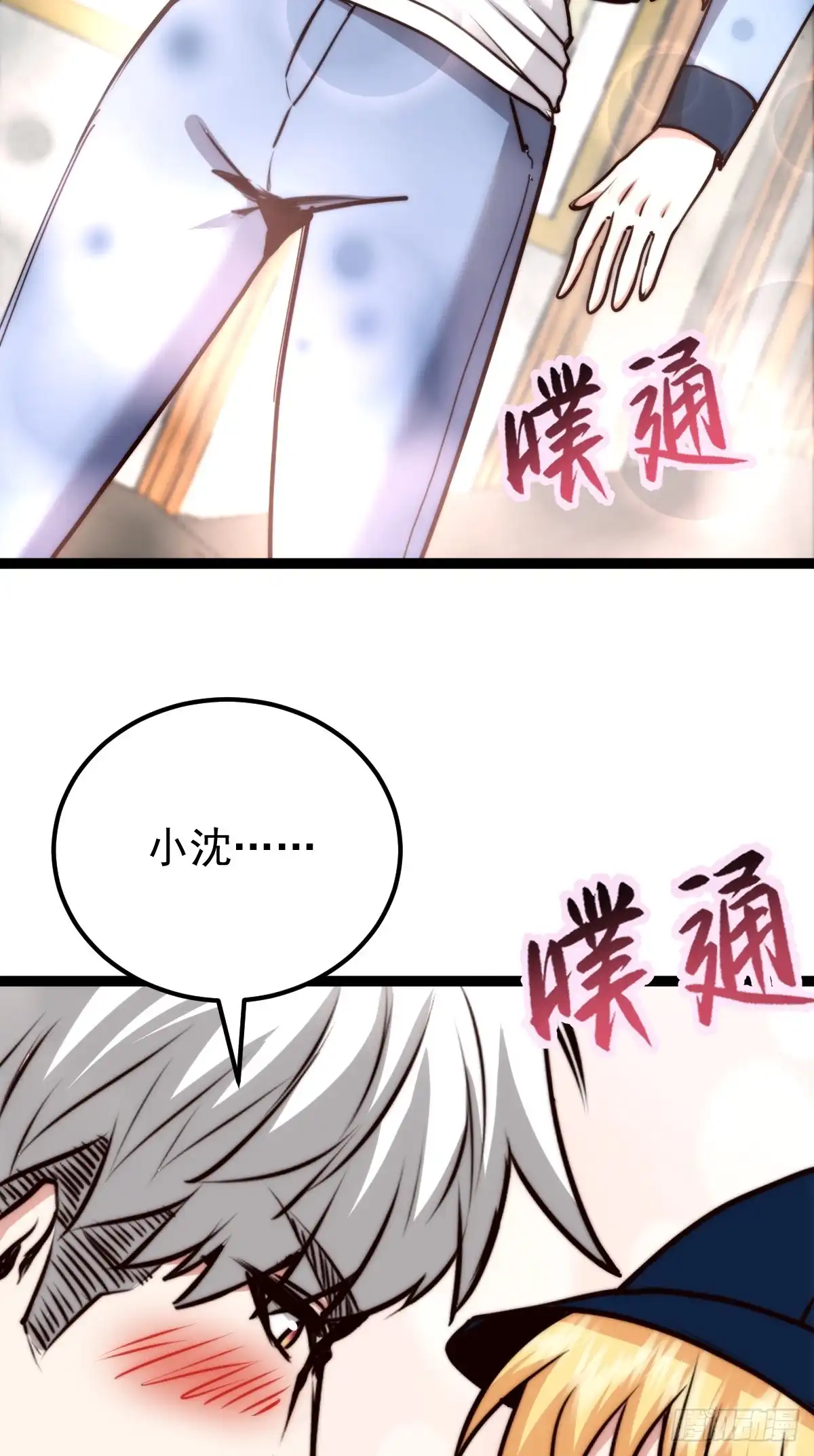 《我真的好怕啊！》058 就差那么一点呀！ 第36页