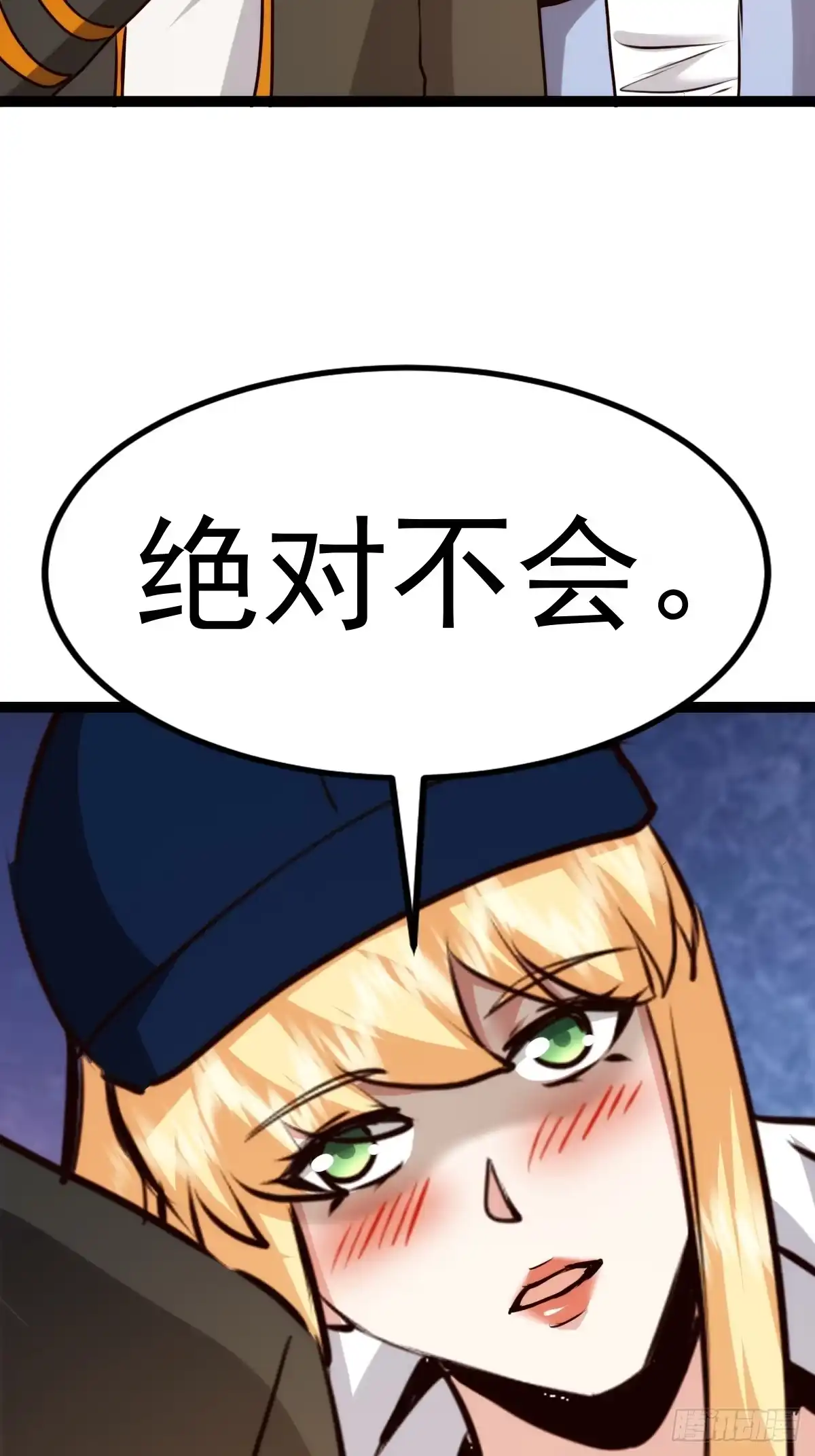 《我真的好怕啊！》058 就差那么一点呀！ 第47页