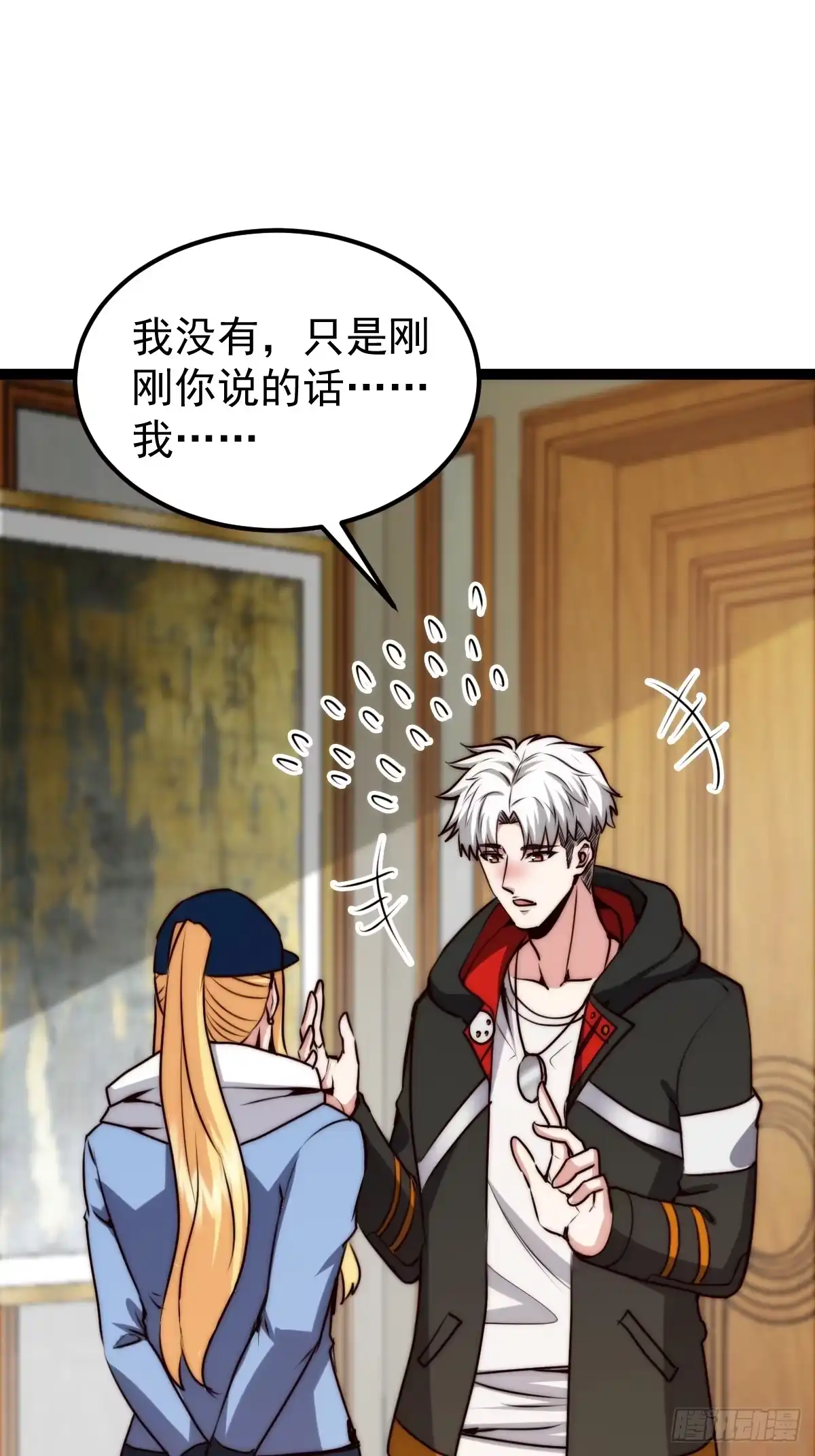 《我真的好怕啊！》058 就差那么一点呀！ 第24页