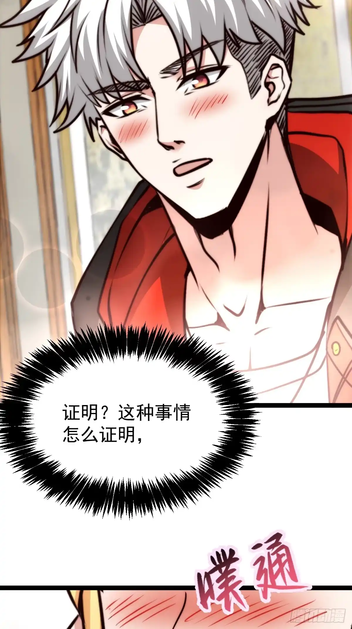 《我真的好怕啊！》058 就差那么一点呀！ 第33页