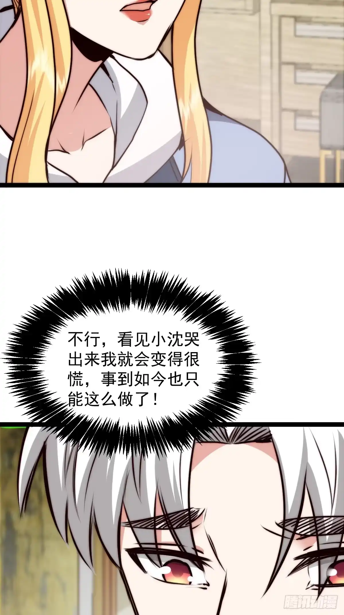 《我真的好怕啊！》058 就差那么一点呀！ 第26页
