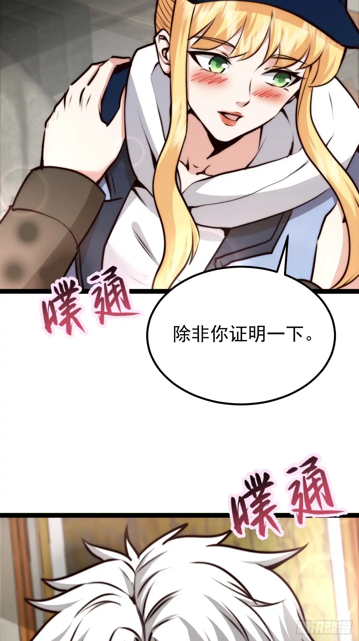 《我真的好怕啊！》058 就差那么一点呀！ 第32页