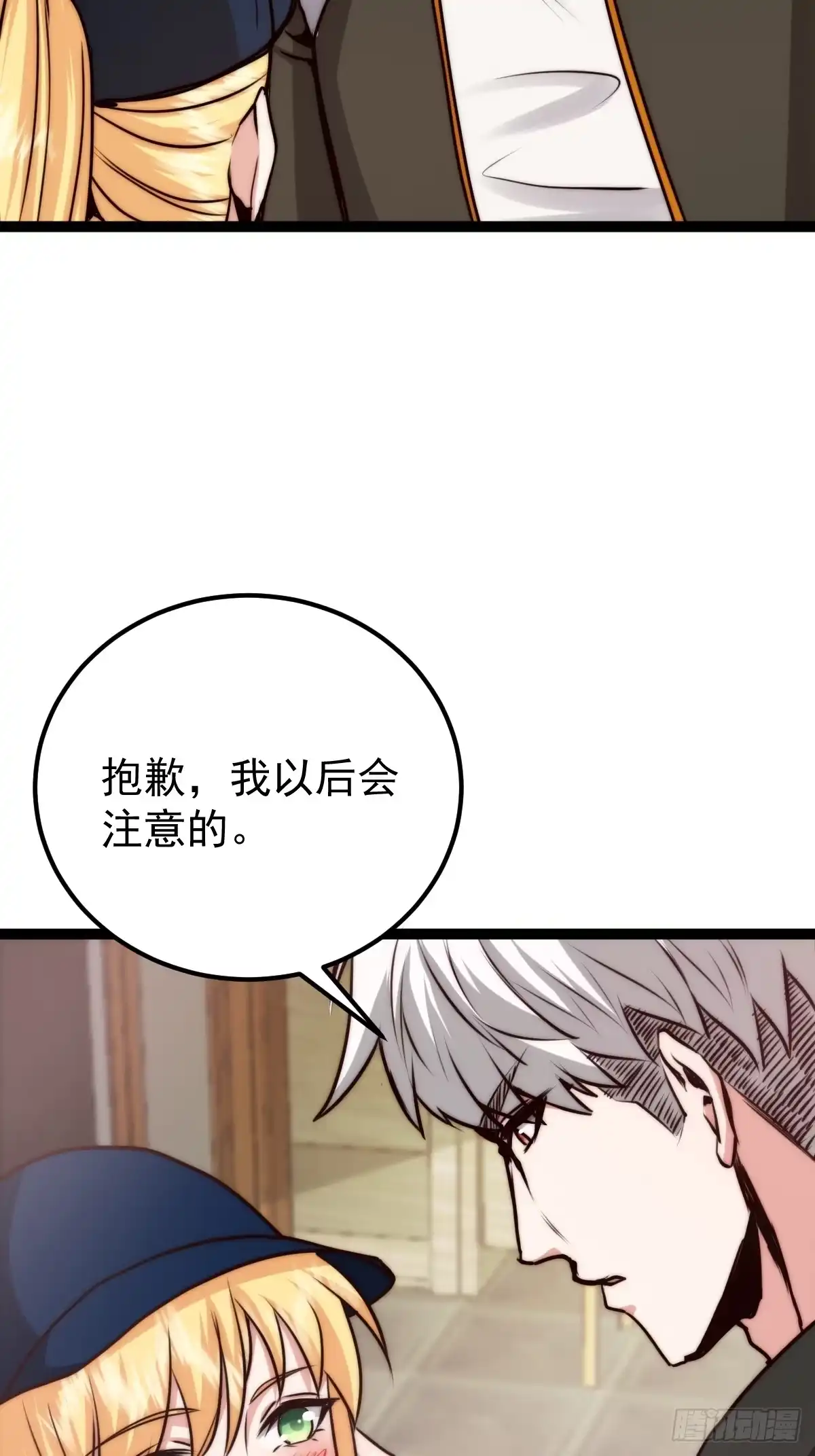 《我真的好怕啊！》058 就差那么一点呀！ 第18页