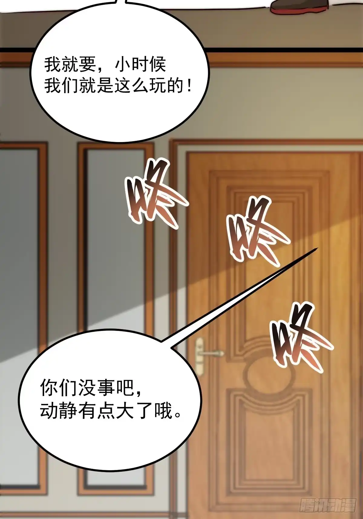 《我真的好怕啊！》058 就差那么一点呀！ 第10页