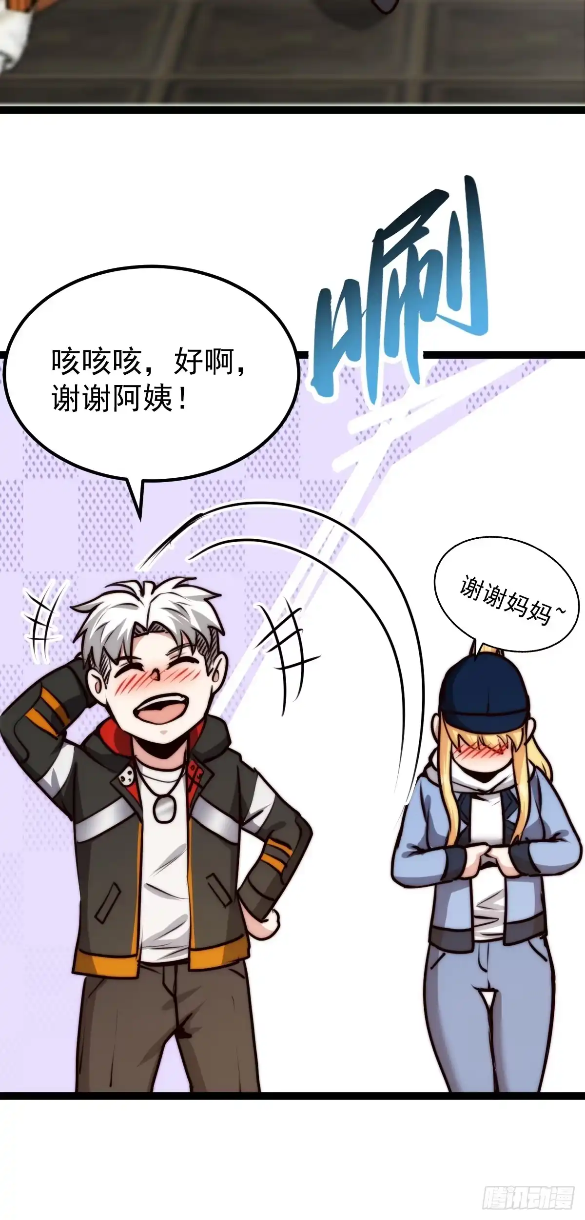 《我真的好怕啊！》058 就差那么一点呀！ 第40页