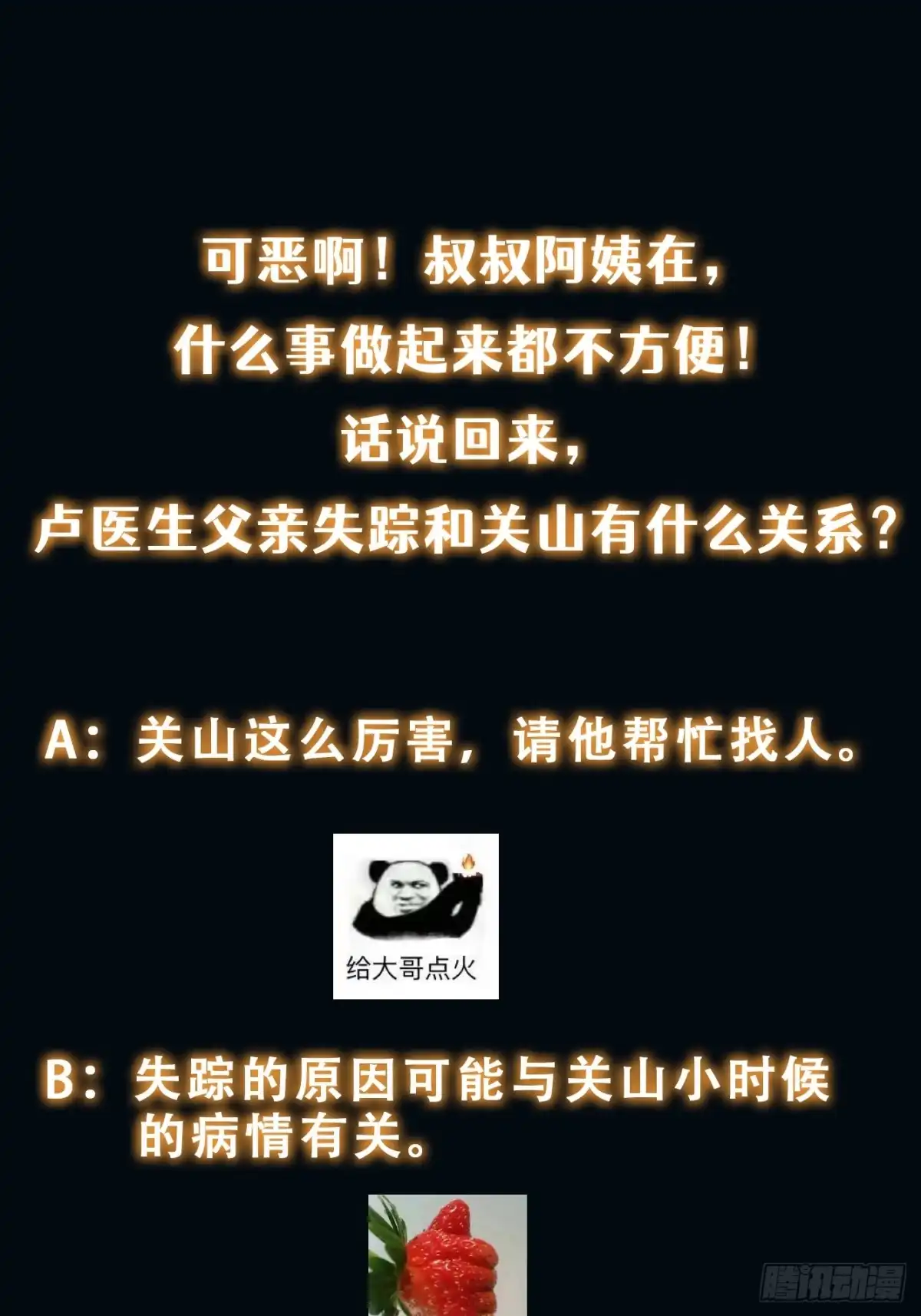 《我真的好怕啊！》058 就差那么一点呀！ 第56页