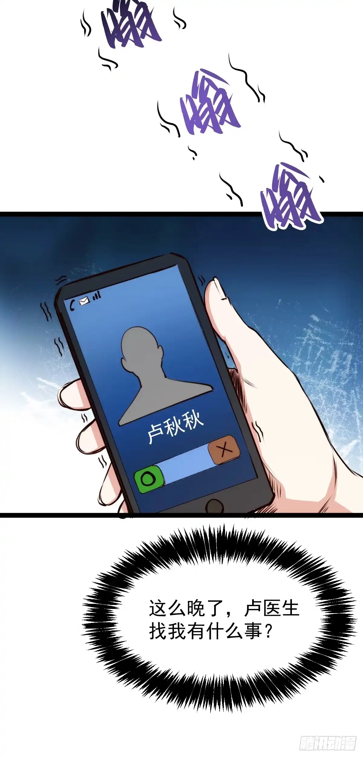 《我真的好怕啊！》058 就差那么一点呀！ 第52页