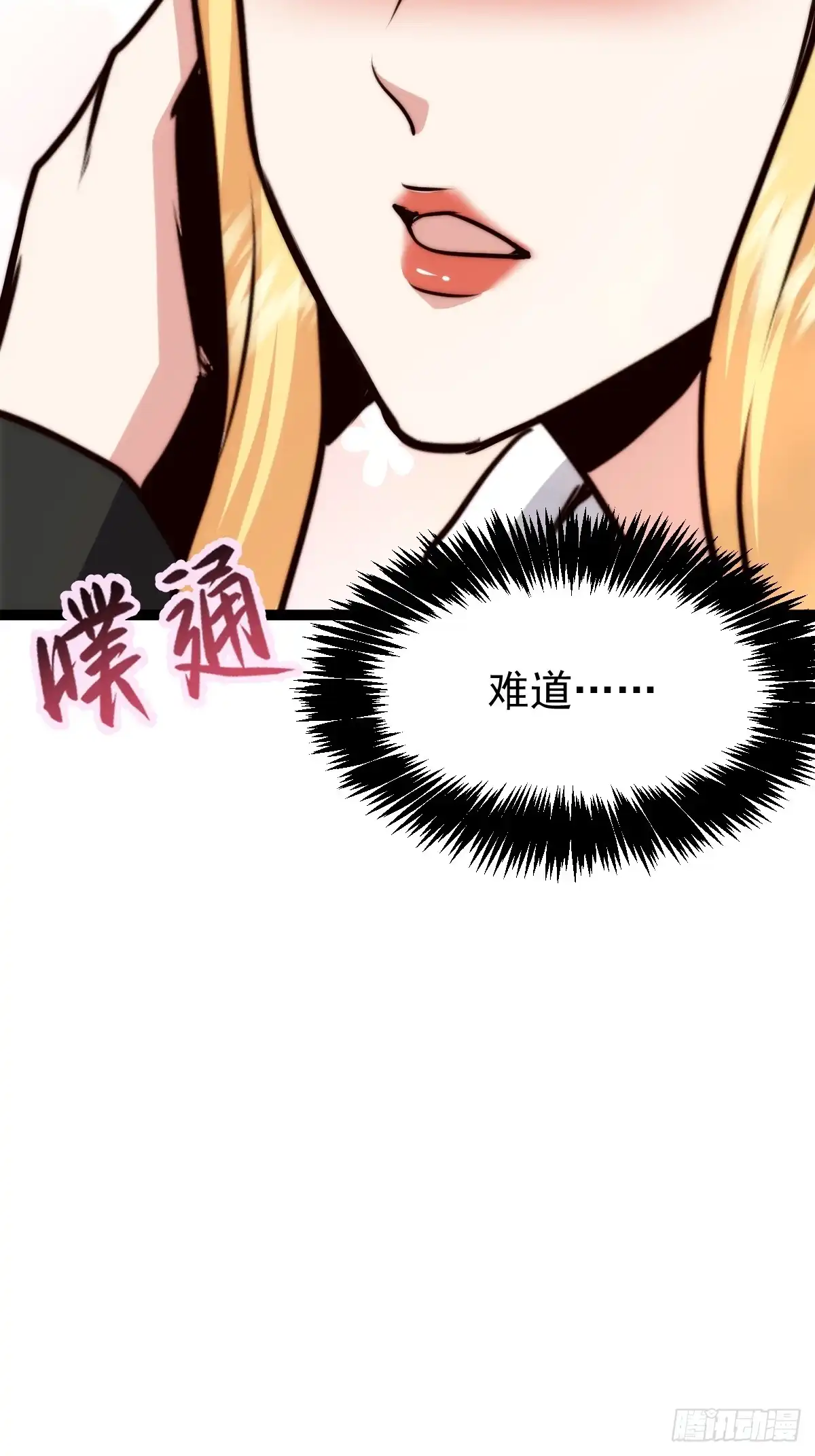 《我真的好怕啊！》058 就差那么一点呀！ 第34页