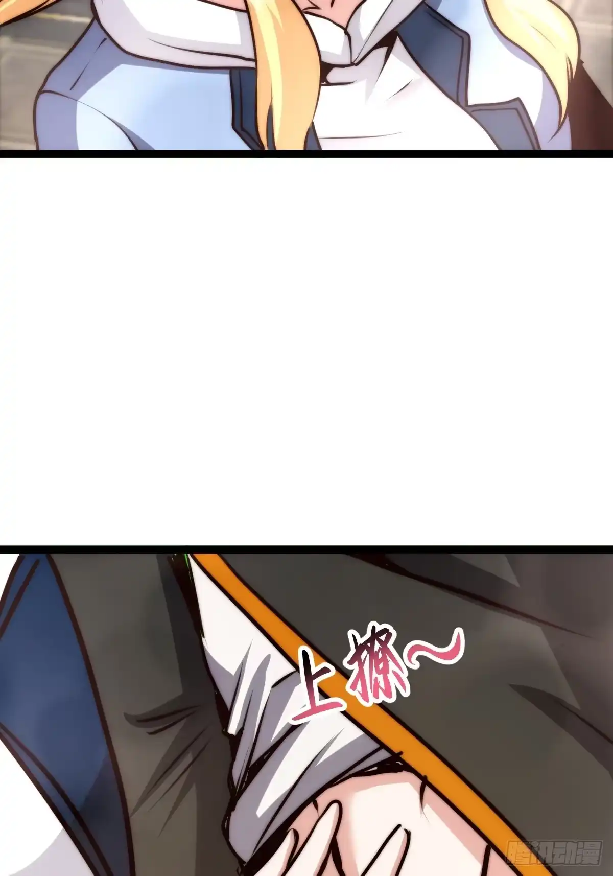 《我真的好怕啊！》058 就差那么一点呀！ 第7页